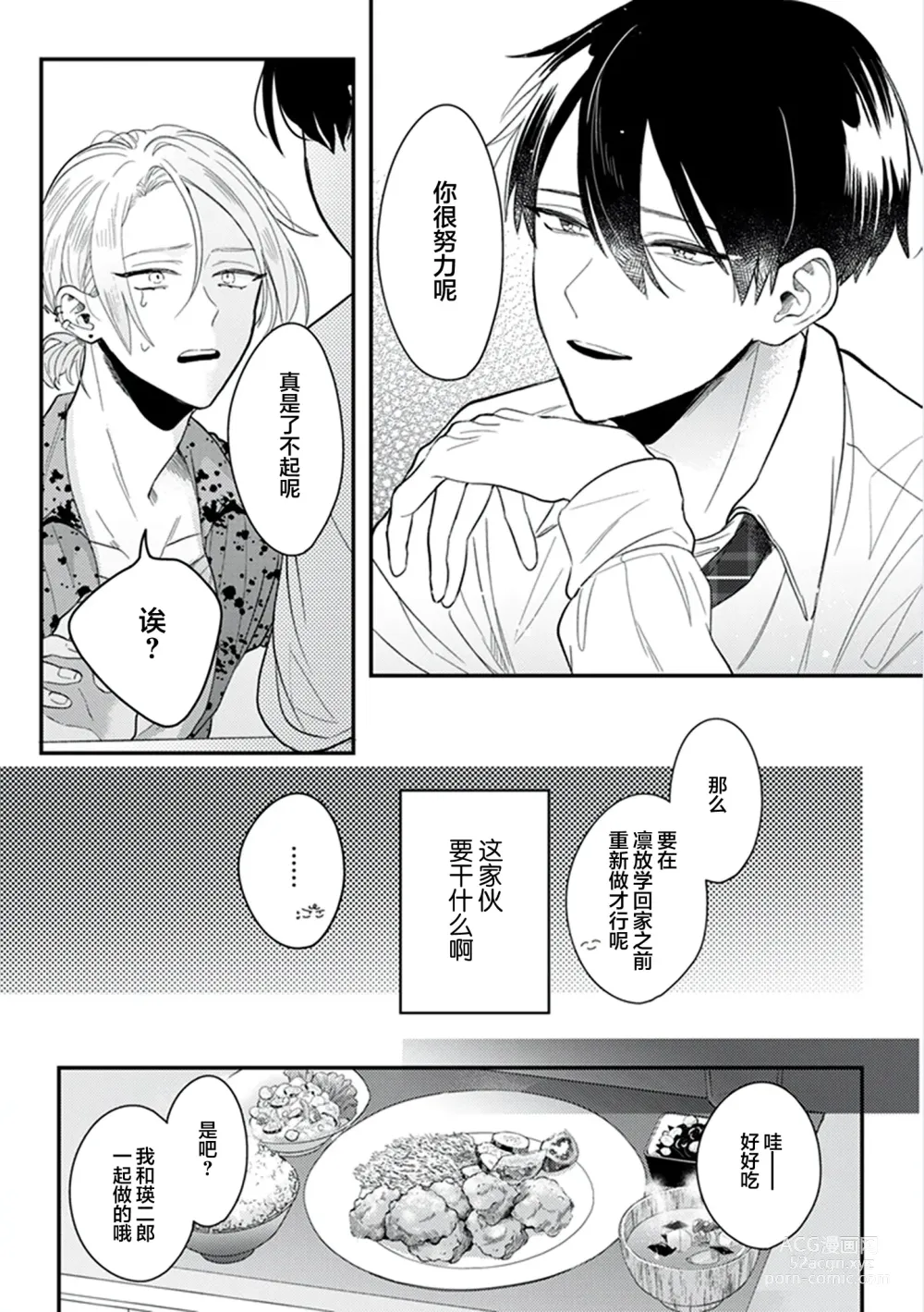 Page 18 of manga 爸爸修行中的二把手被糟糕的男人盯上了