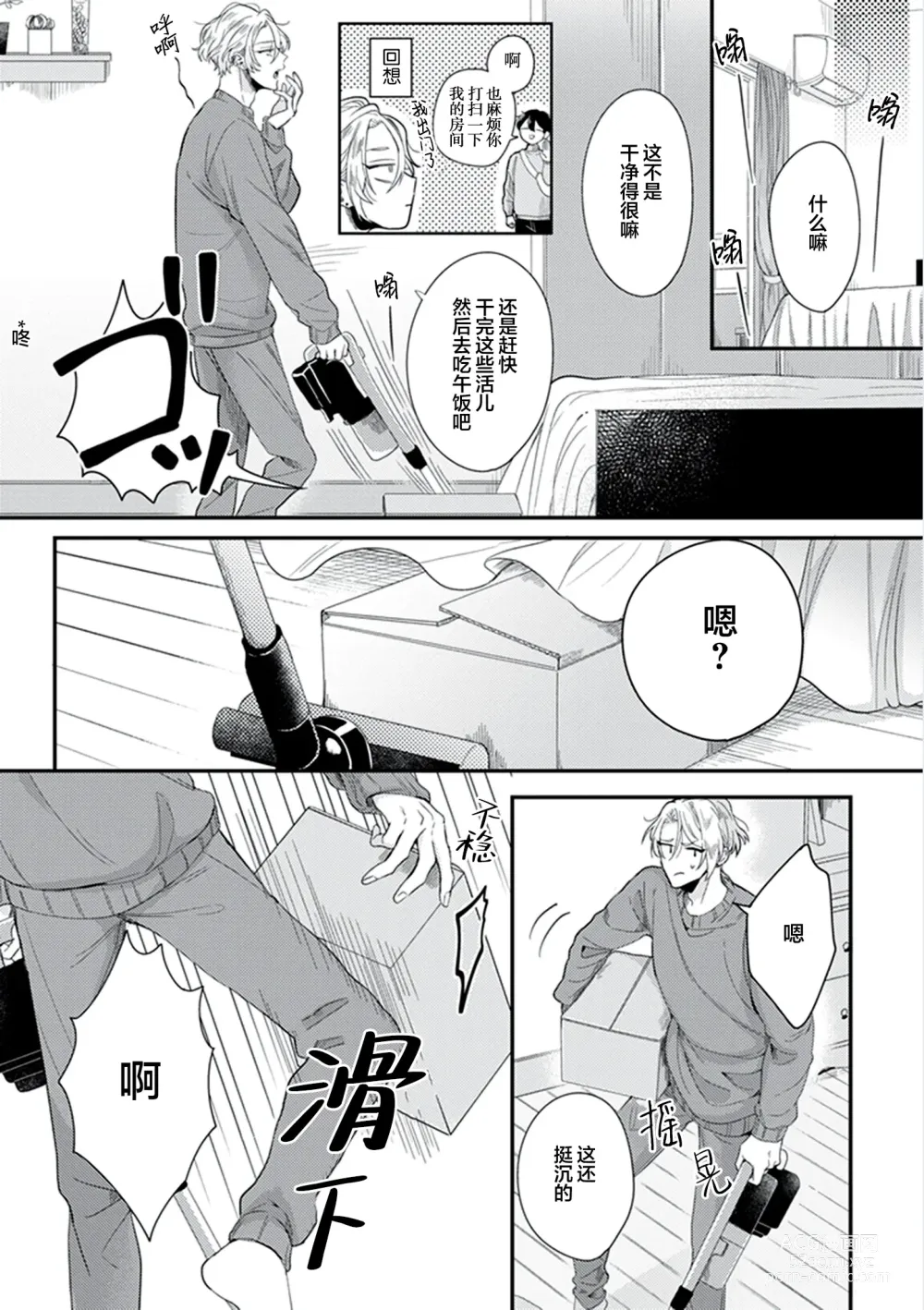 Page 22 of manga 爸爸修行中的二把手被糟糕的男人盯上了