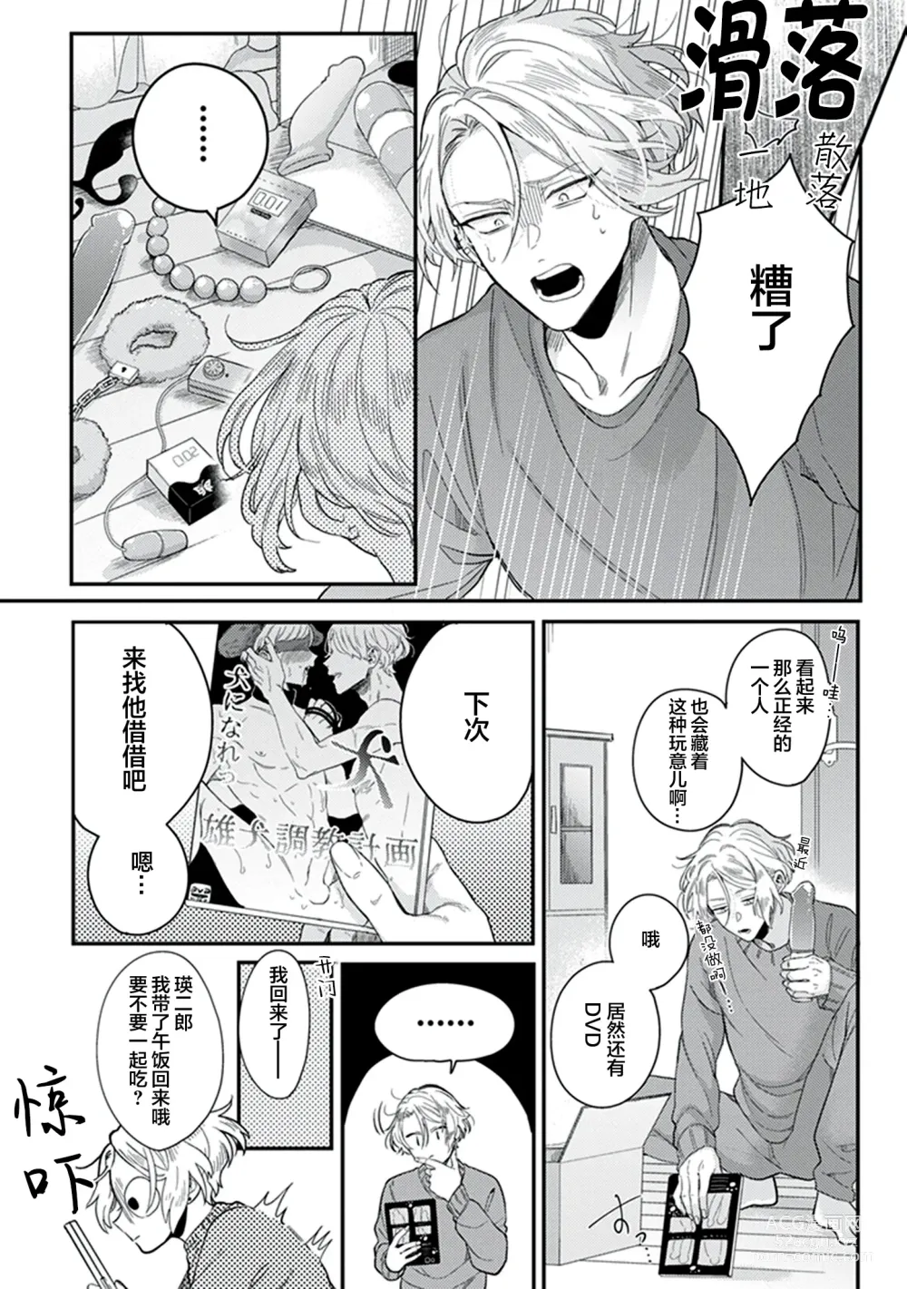 Page 23 of manga 爸爸修行中的二把手被糟糕的男人盯上了