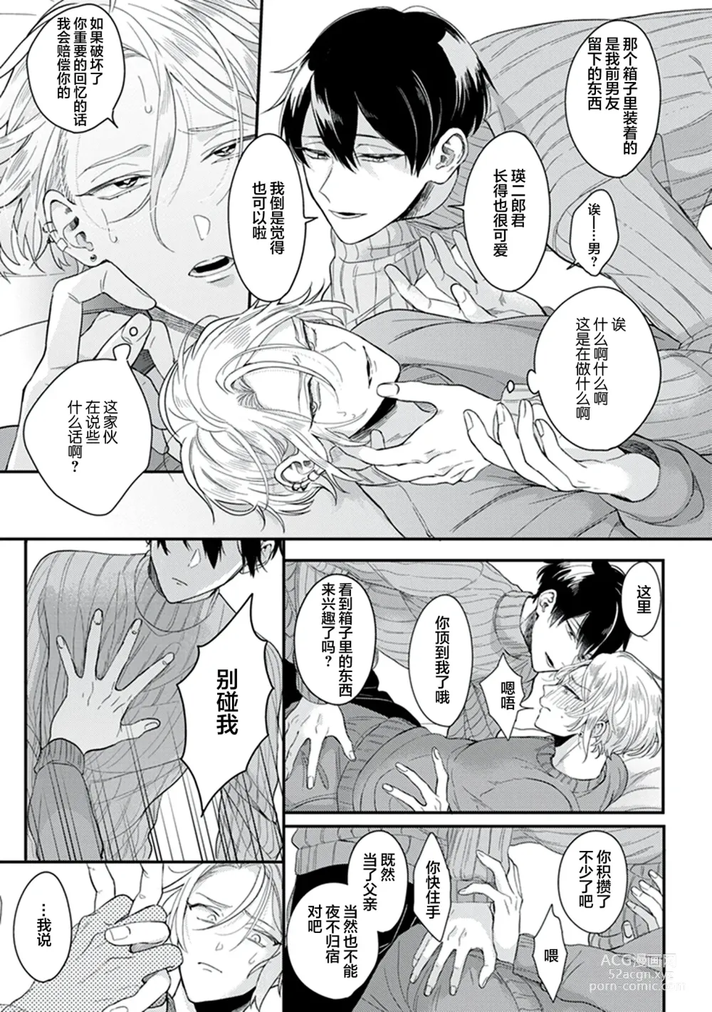 Page 25 of manga 爸爸修行中的二把手被糟糕的男人盯上了