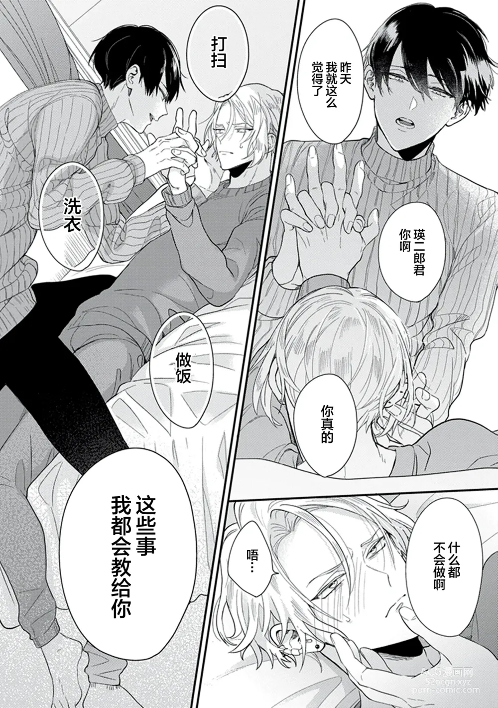Page 26 of manga 爸爸修行中的二把手被糟糕的男人盯上了