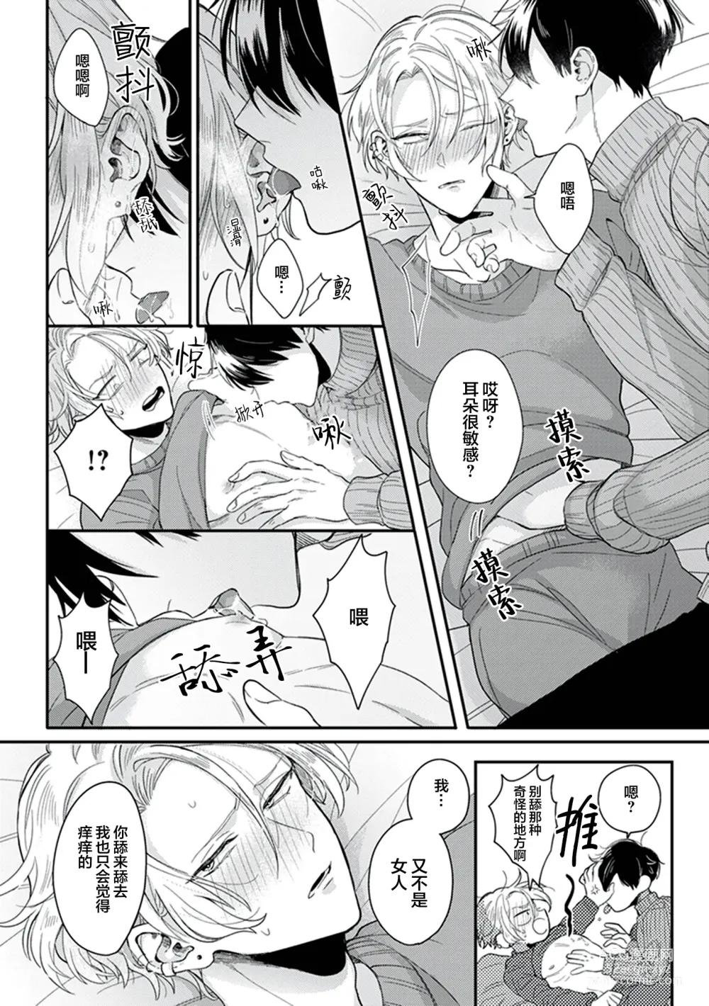 Page 28 of manga 爸爸修行中的二把手被糟糕的男人盯上了