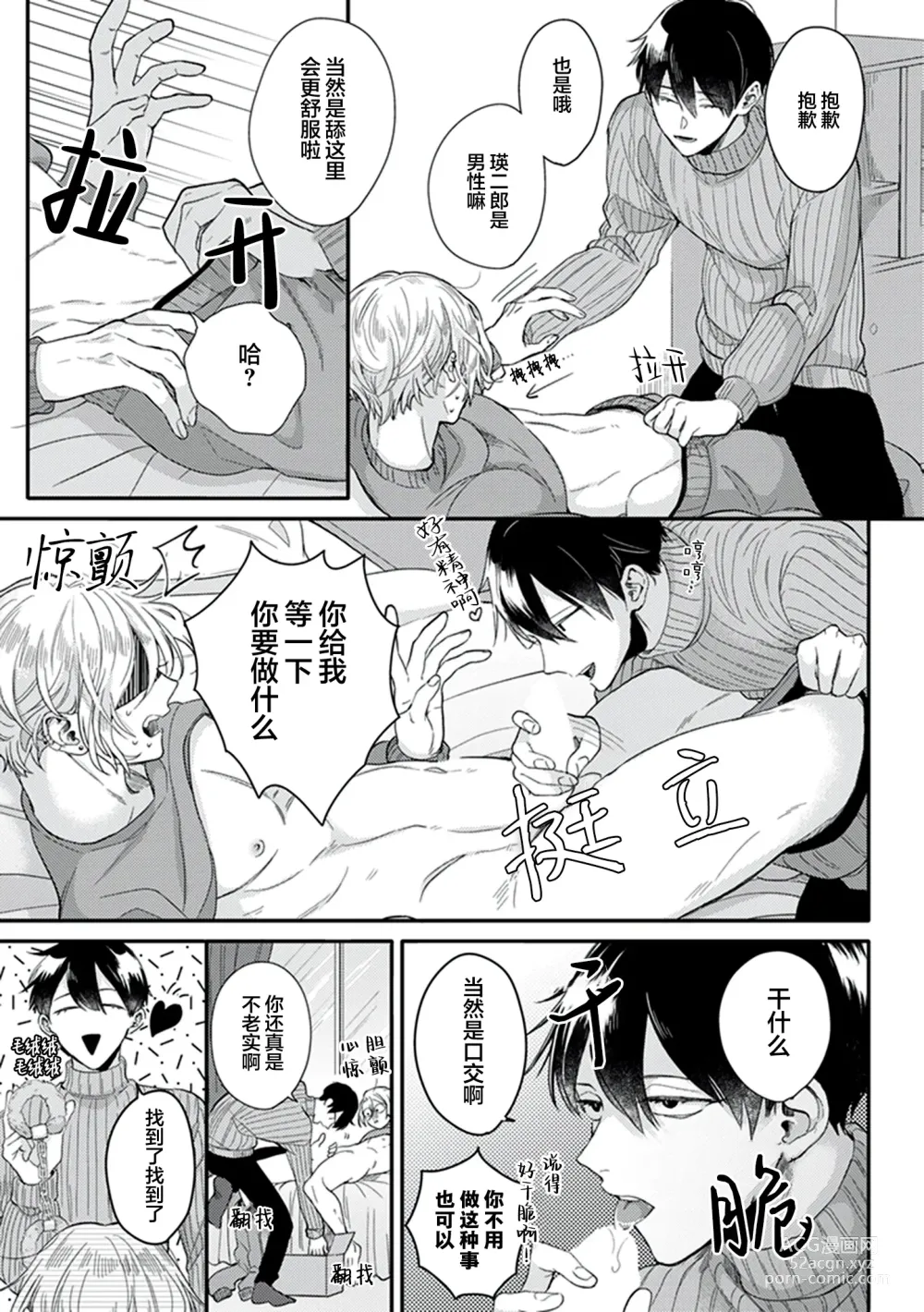 Page 29 of manga 爸爸修行中的二把手被糟糕的男人盯上了