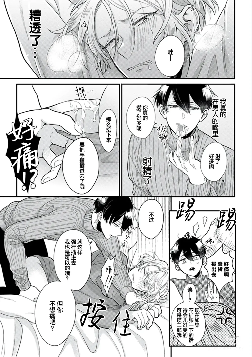 Page 31 of manga 爸爸修行中的二把手被糟糕的男人盯上了