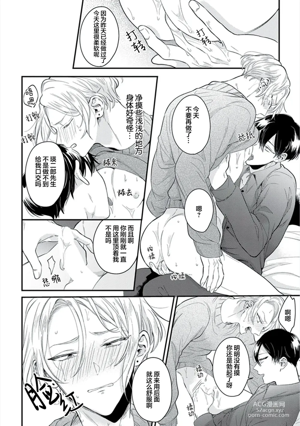 Page 49 of manga 爸爸修行中的二把手被糟糕的男人盯上了