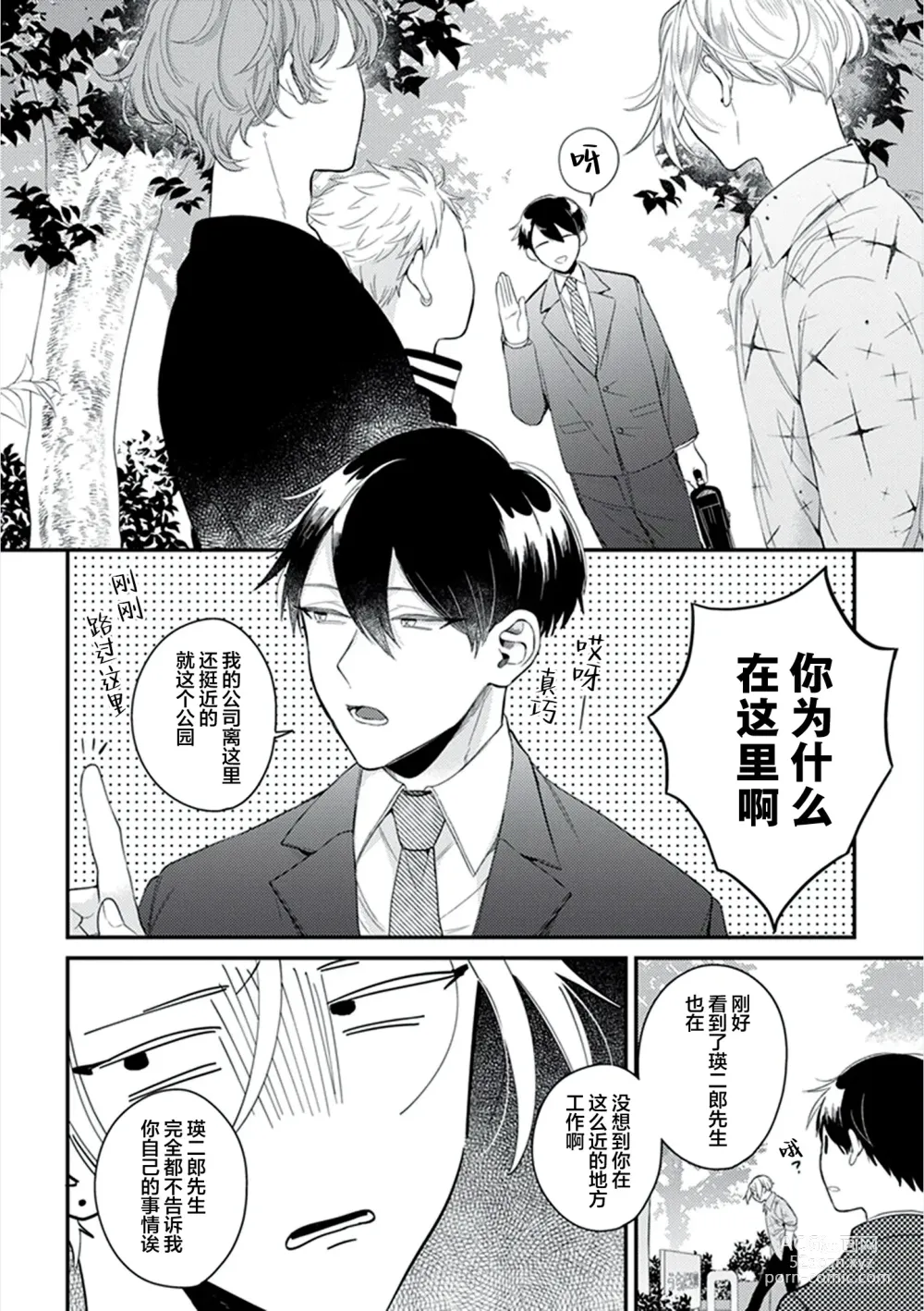 Page 59 of manga 爸爸修行中的二把手被糟糕的男人盯上了