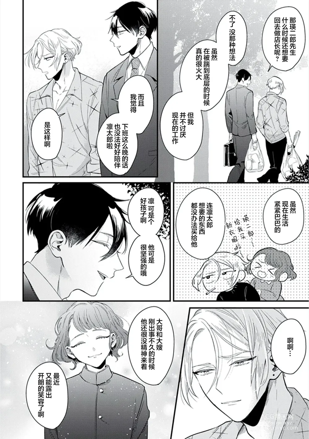 Page 65 of manga 爸爸修行中的二把手被糟糕的男人盯上了