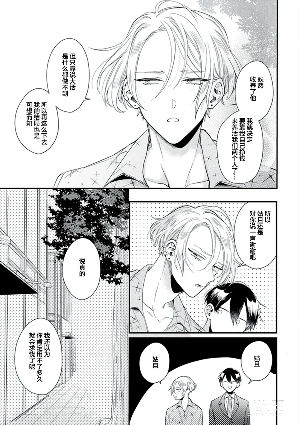 Page 66 of manga 爸爸修行中的二把手被糟糕的男人盯上了