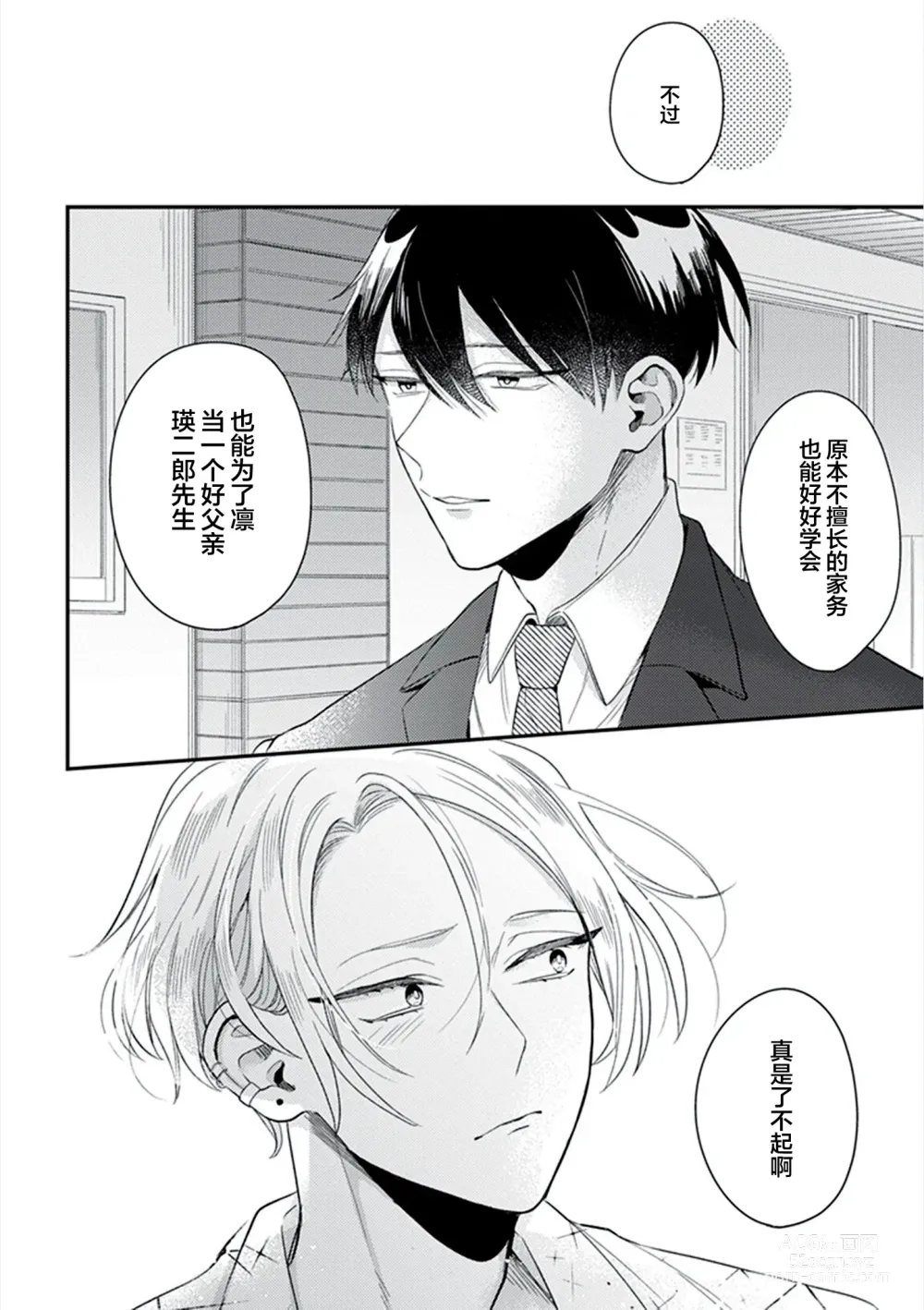 Page 67 of manga 爸爸修行中的二把手被糟糕的男人盯上了