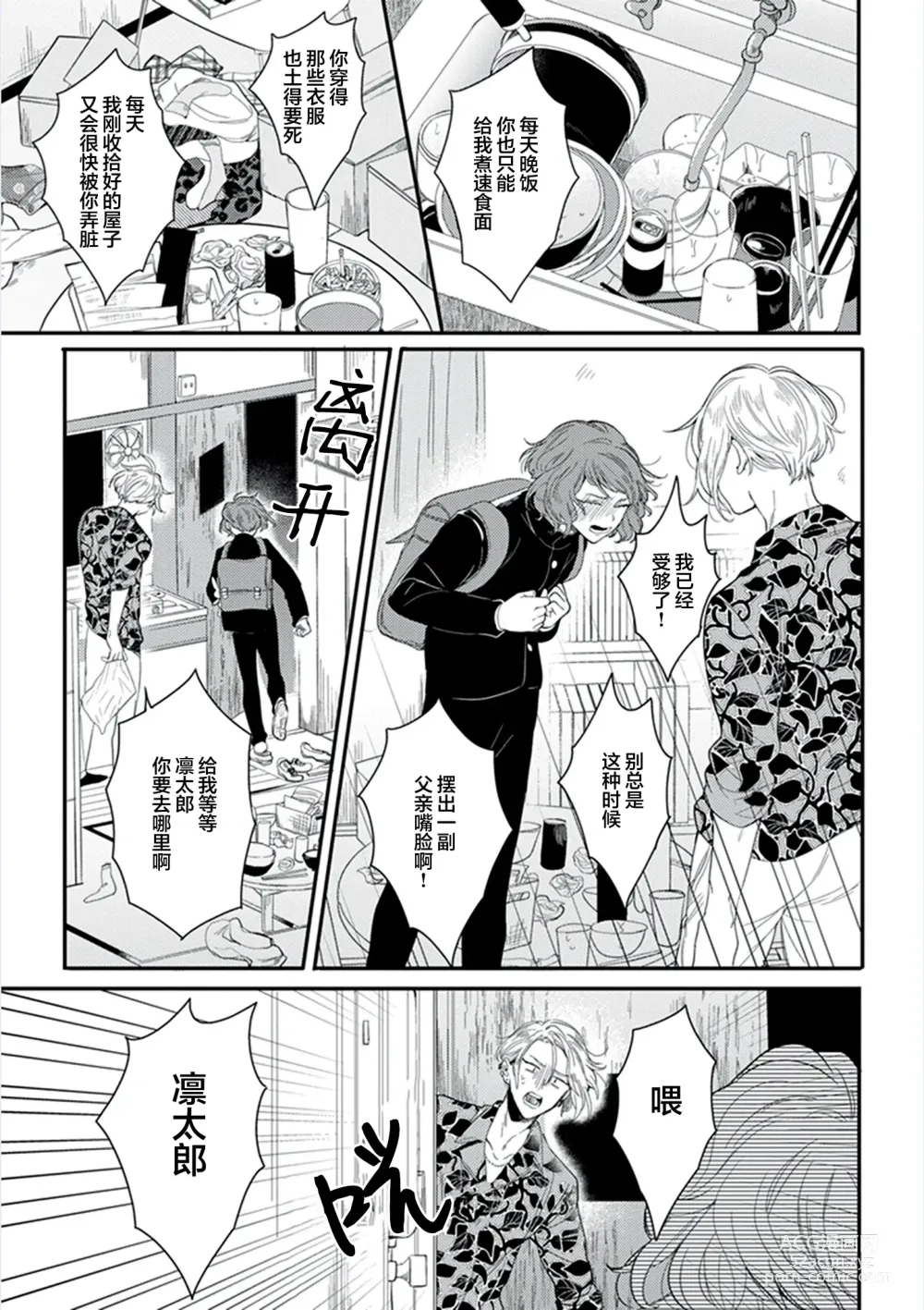 Page 9 of manga 爸爸修行中的二把手被糟糕的男人盯上了