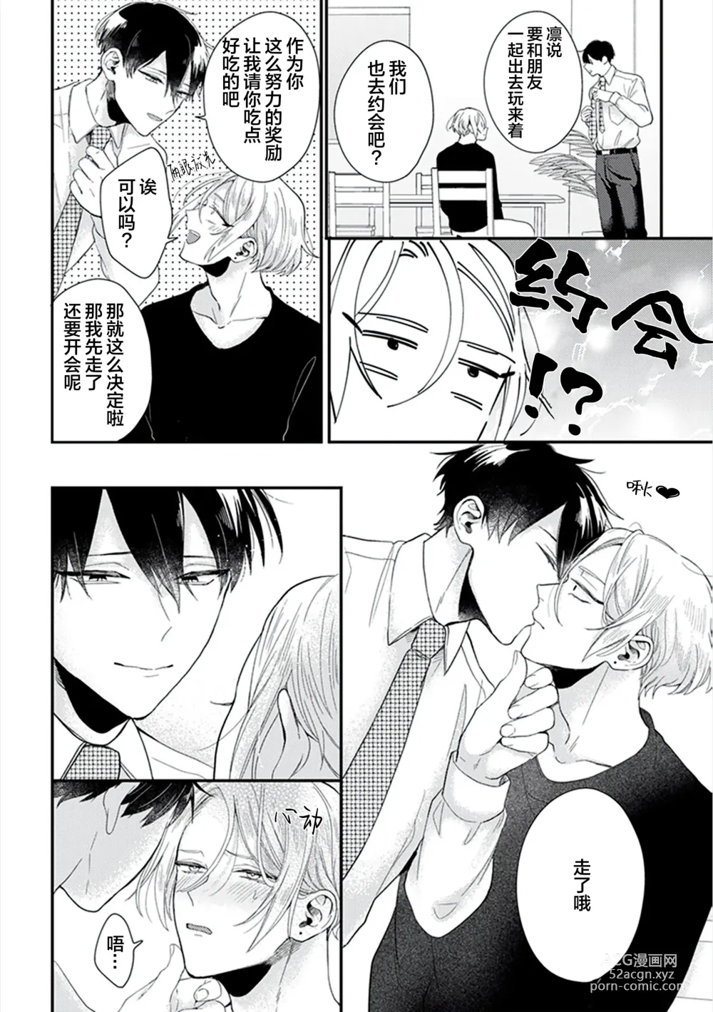 Page 81 of manga 爸爸修行中的二把手被糟糕的男人盯上了