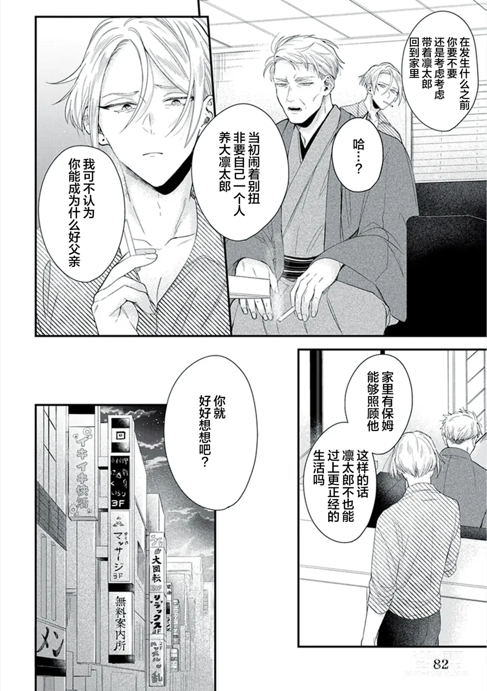 Page 85 of manga 爸爸修行中的二把手被糟糕的男人盯上了