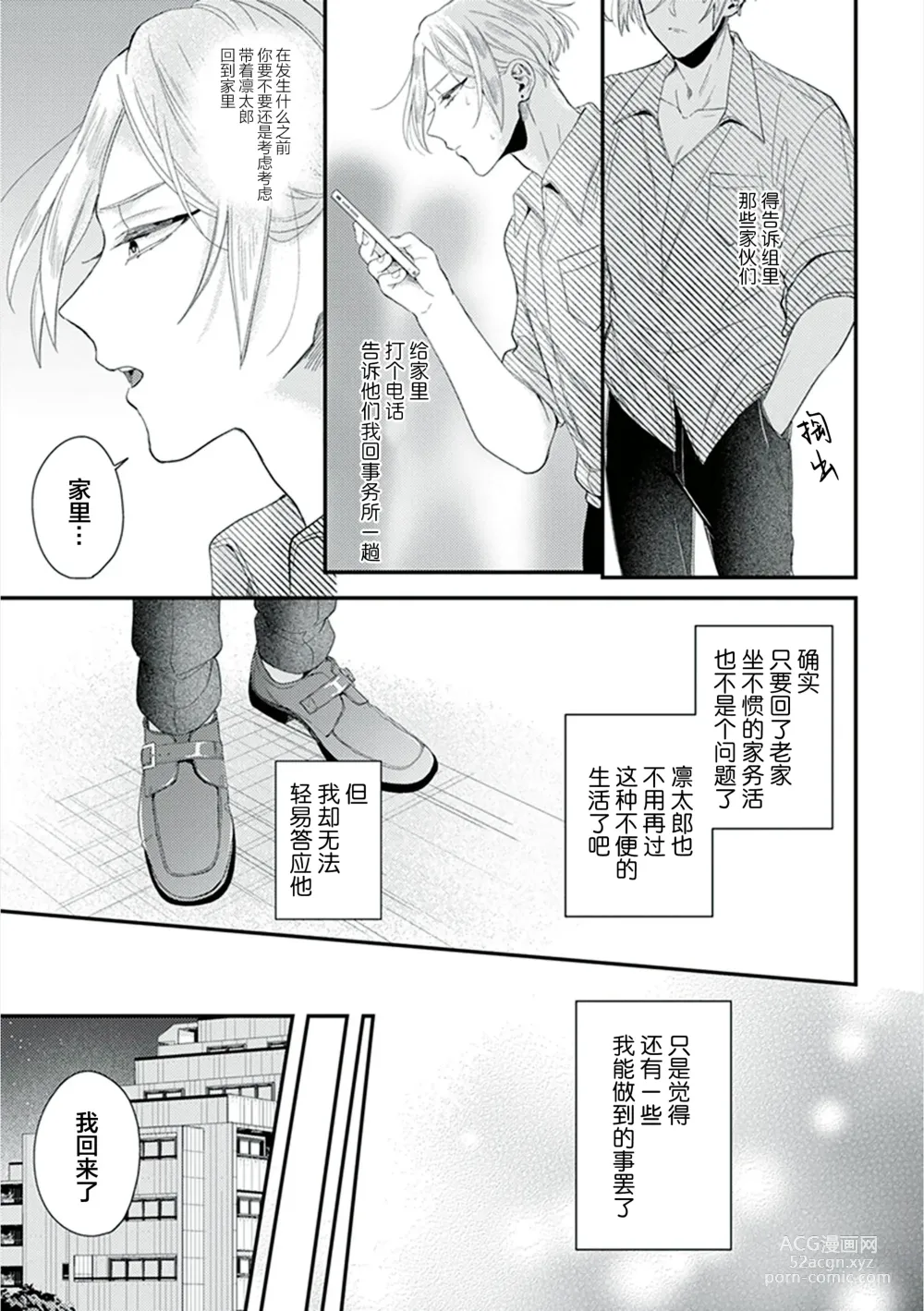 Page 88 of manga 爸爸修行中的二把手被糟糕的男人盯上了