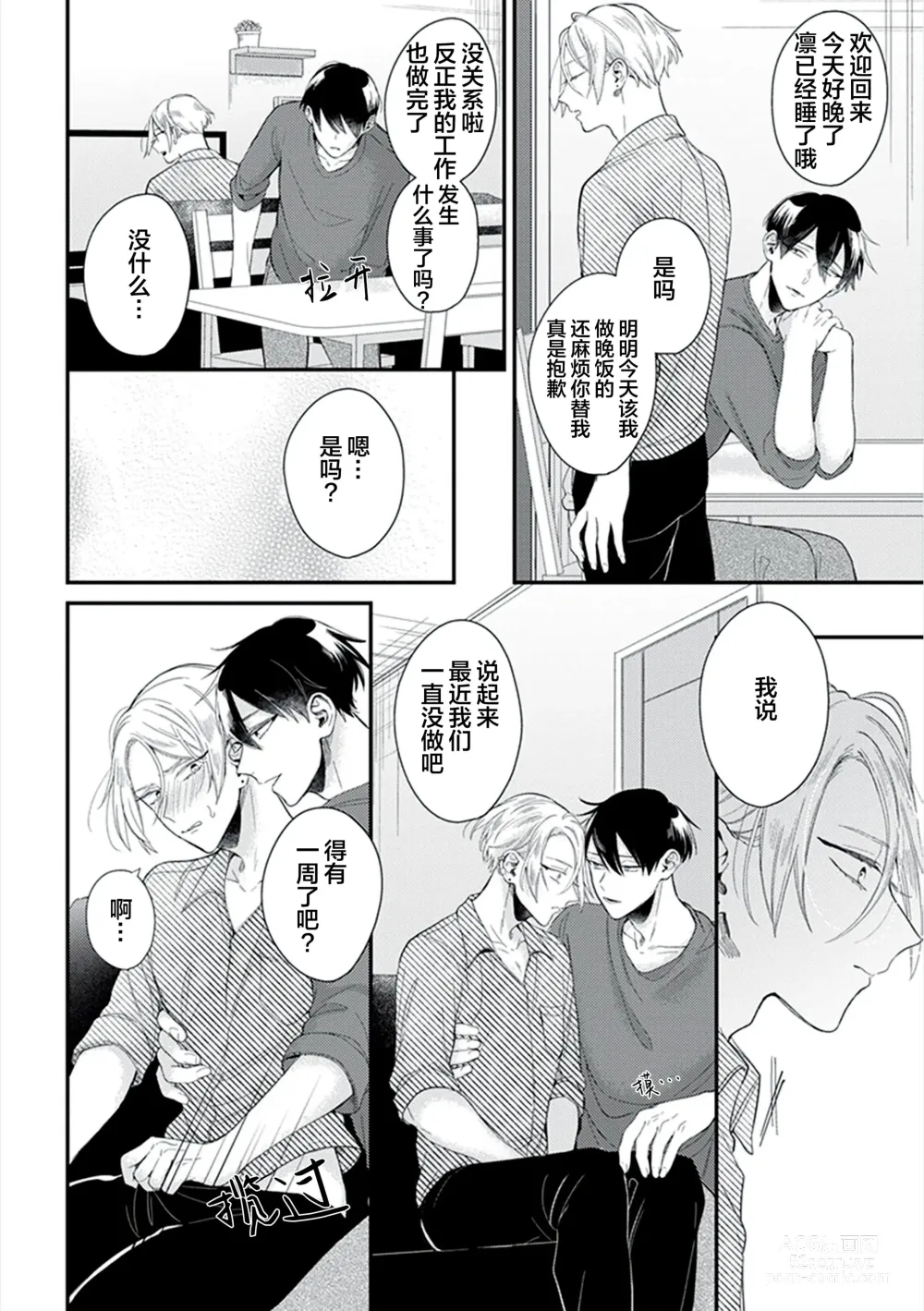 Page 89 of manga 爸爸修行中的二把手被糟糕的男人盯上了