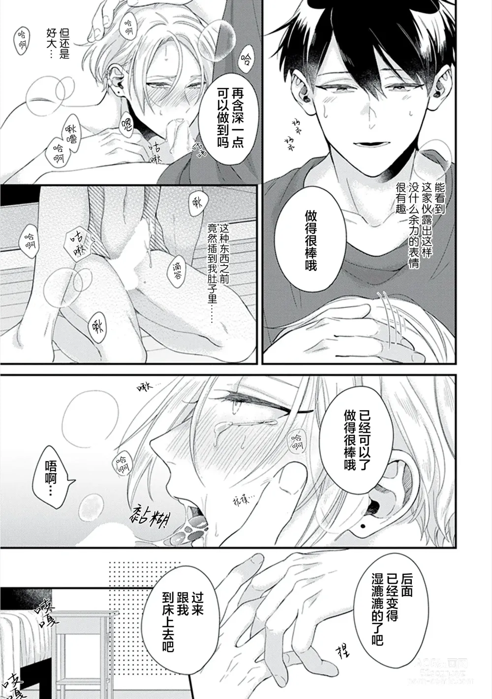 Page 92 of manga 爸爸修行中的二把手被糟糕的男人盯上了