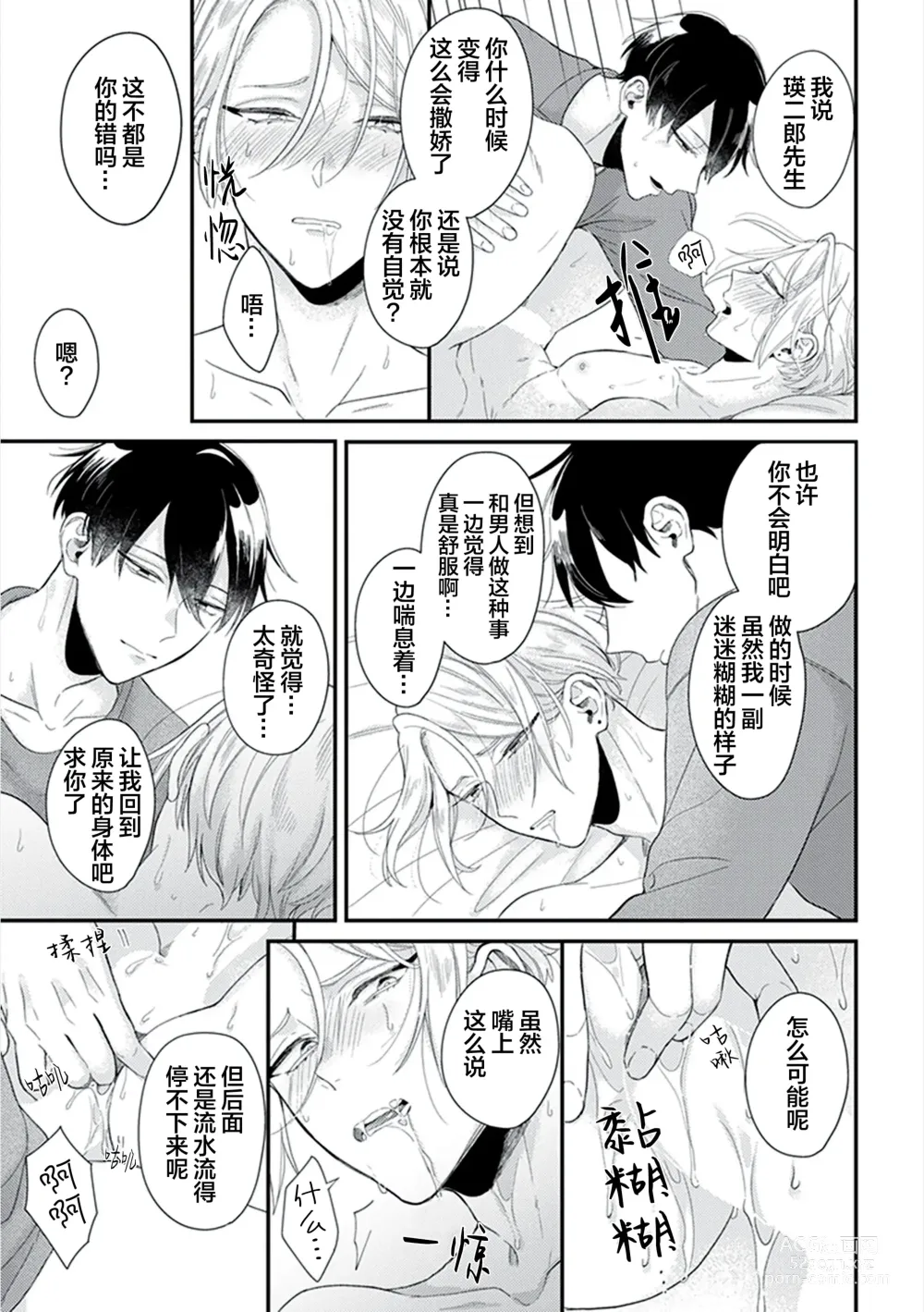 Page 94 of manga 爸爸修行中的二把手被糟糕的男人盯上了