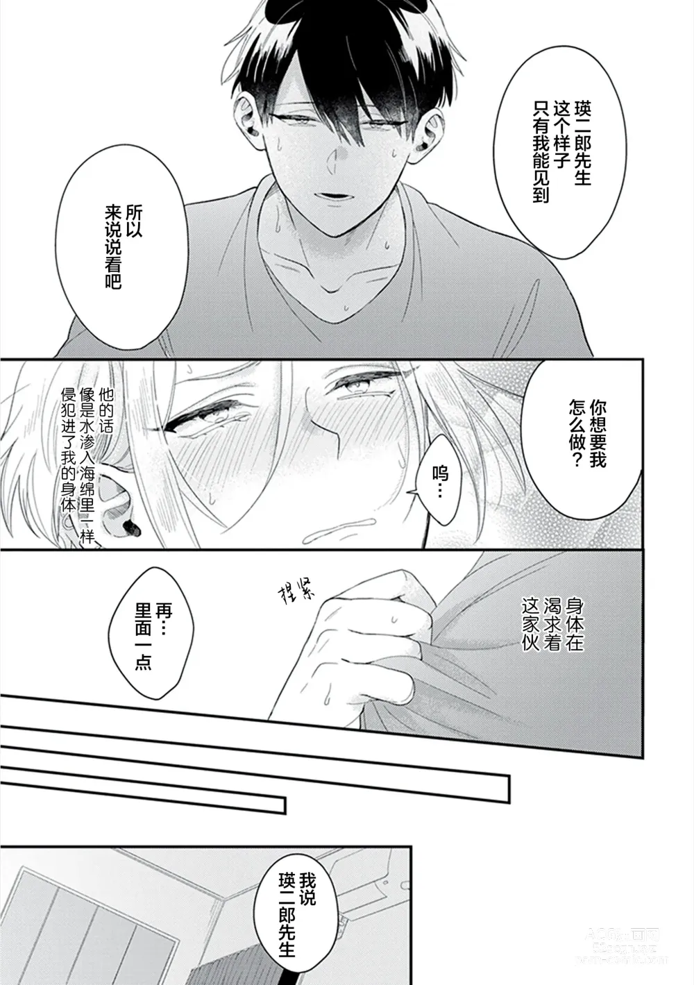 Page 96 of manga 爸爸修行中的二把手被糟糕的男人盯上了