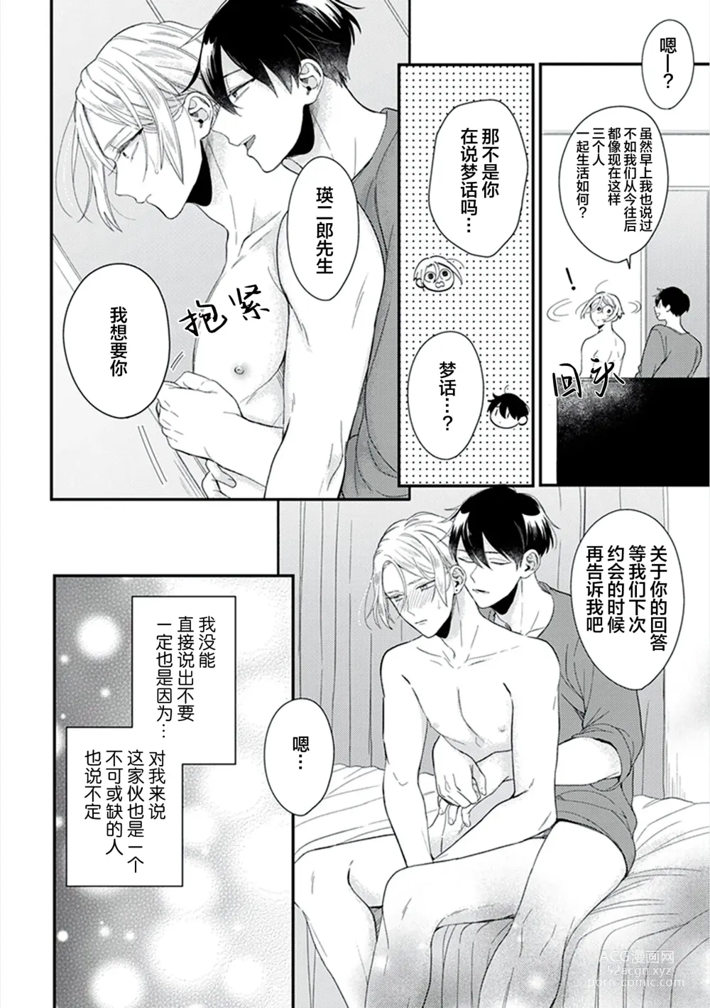 Page 97 of manga 爸爸修行中的二把手被糟糕的男人盯上了