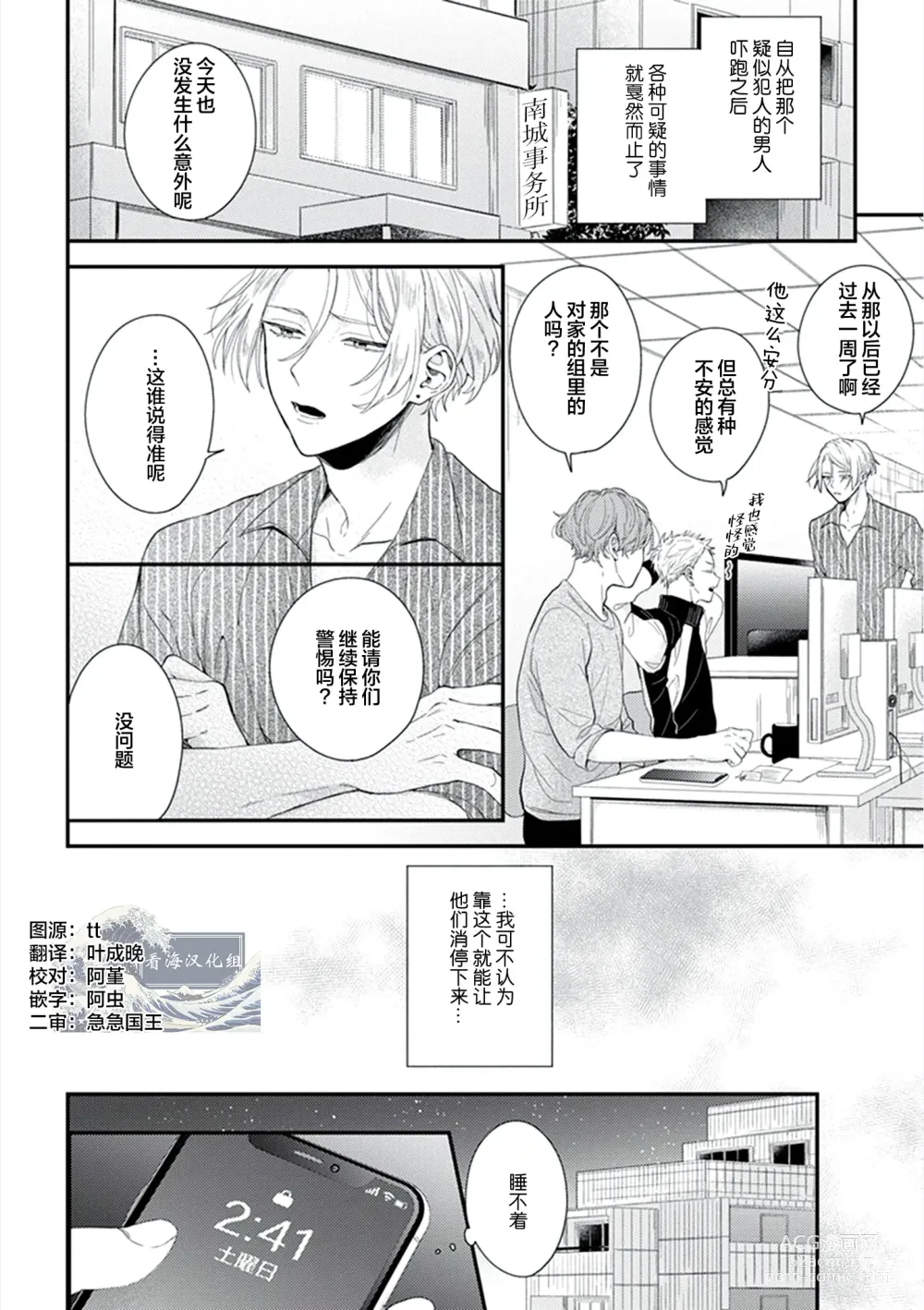 Page 100 of manga 爸爸修行中的二把手被糟糕的男人盯上了