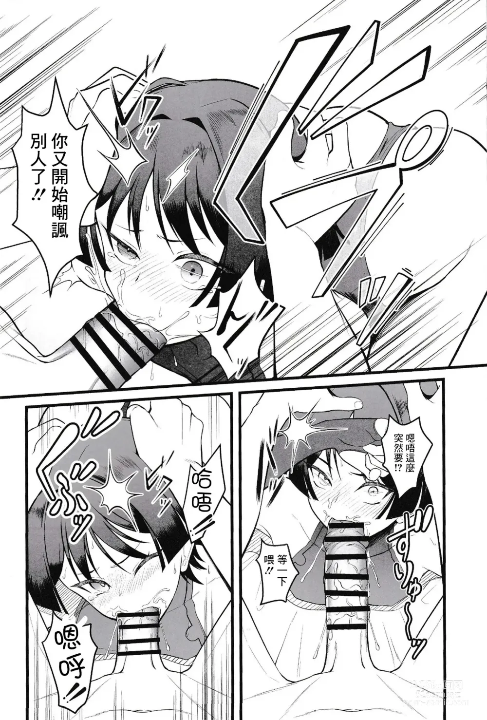 Page 13 of doujinshi Wakarazuya ni wa  Oshiokida