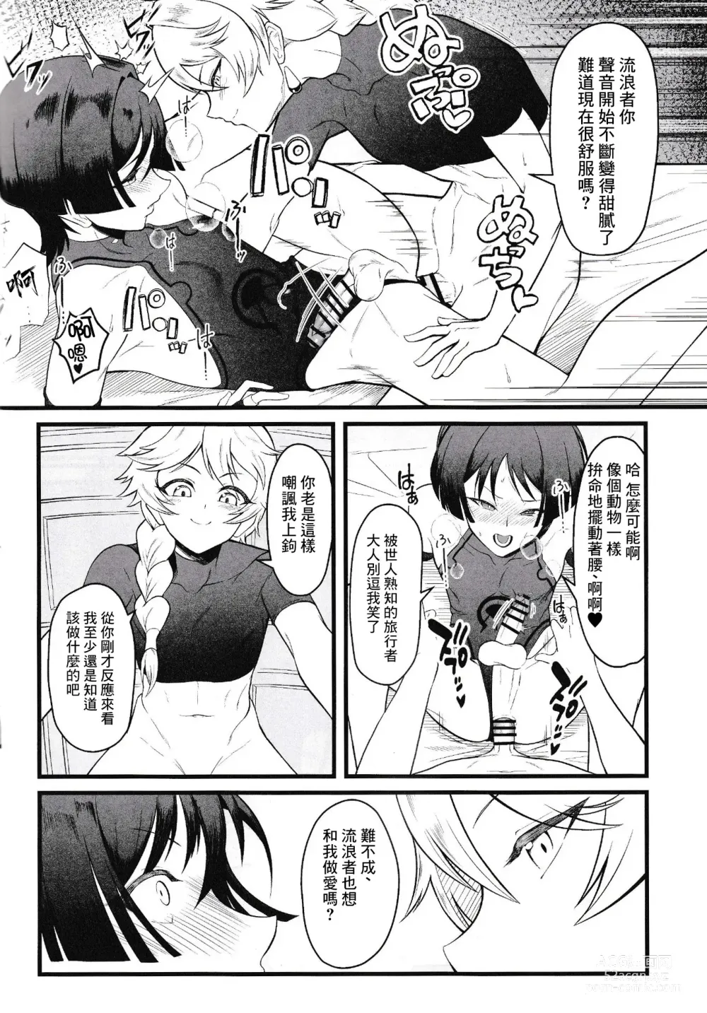 Page 17 of doujinshi Wakarazuya ni wa  Oshiokida