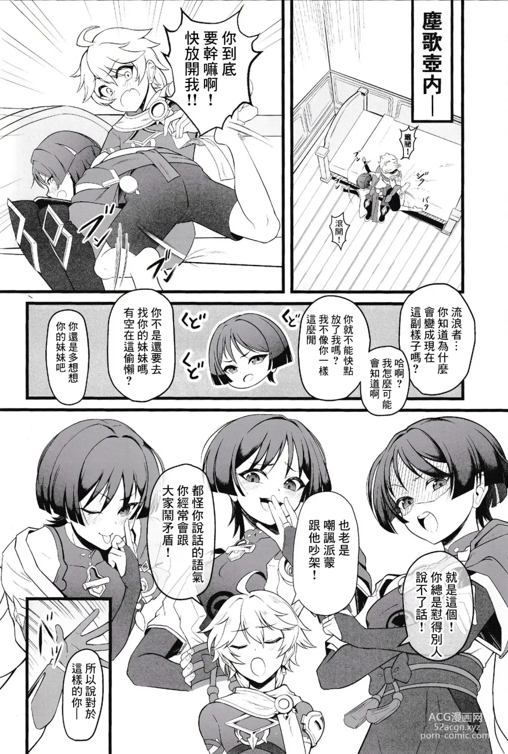 Page 3 of doujinshi Wakarazuya ni wa  Oshiokida