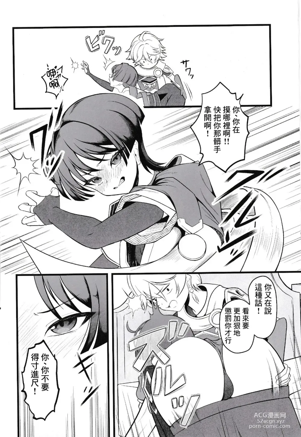 Page 5 of doujinshi Wakarazuya ni wa  Oshiokida