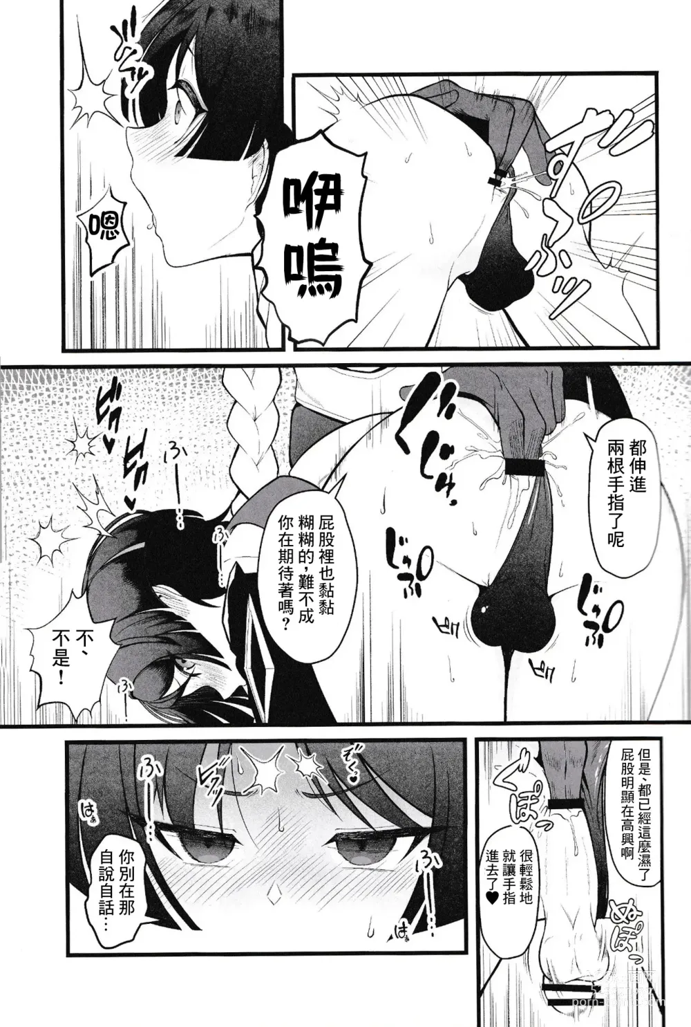 Page 6 of doujinshi Wakarazuya ni wa  Oshiokida