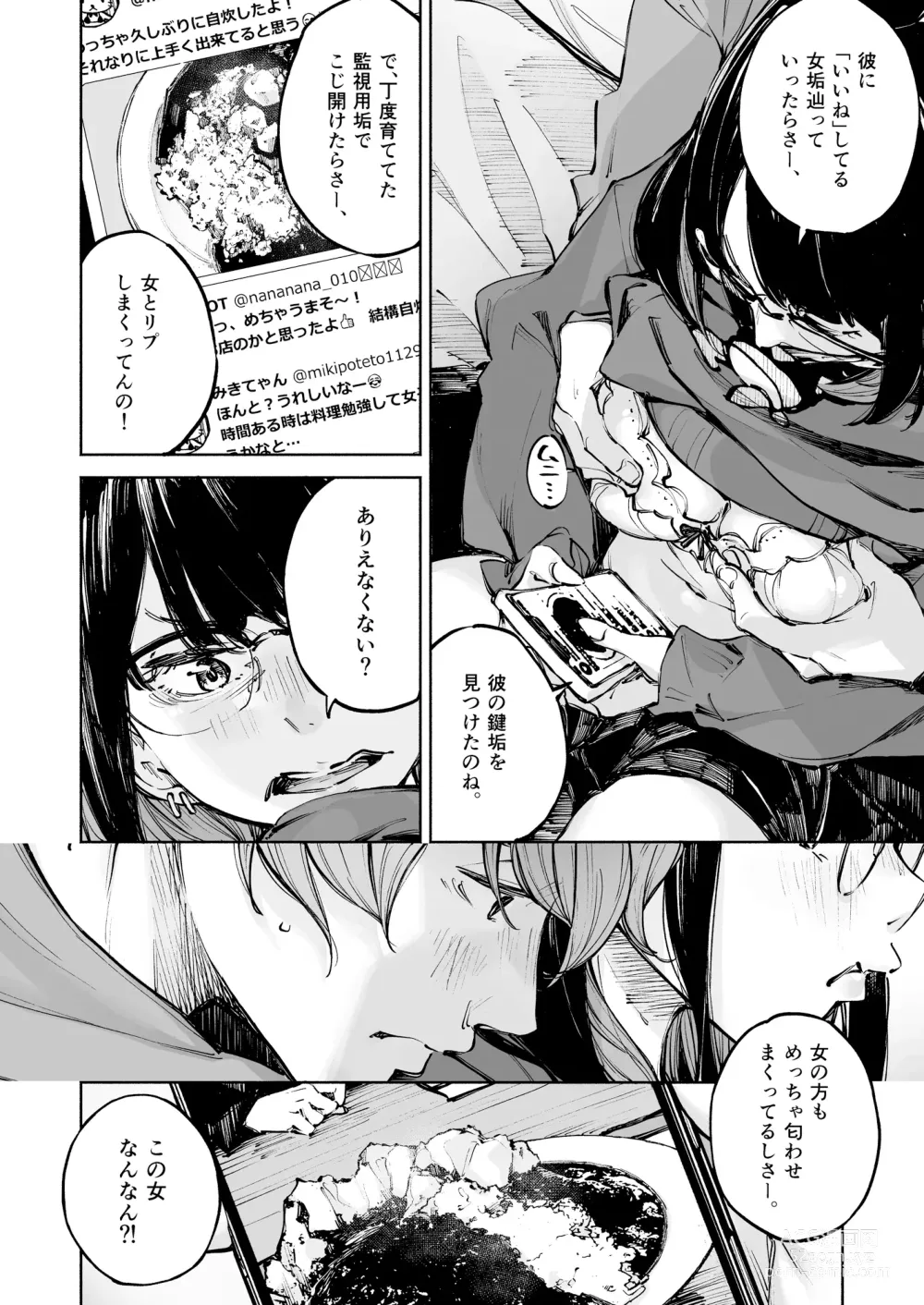 Page 4 of doujinshi Boku wa, Kimi no  Nan desu ka