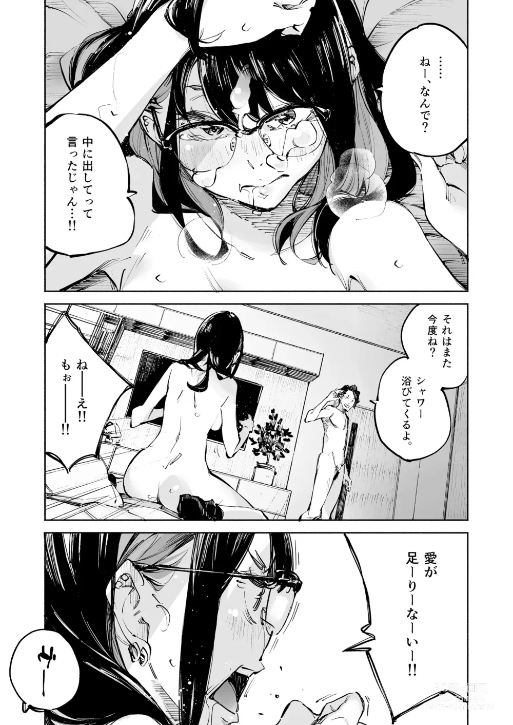 Page 47 of doujinshi Boku wa, Kimi no  Nan desu ka