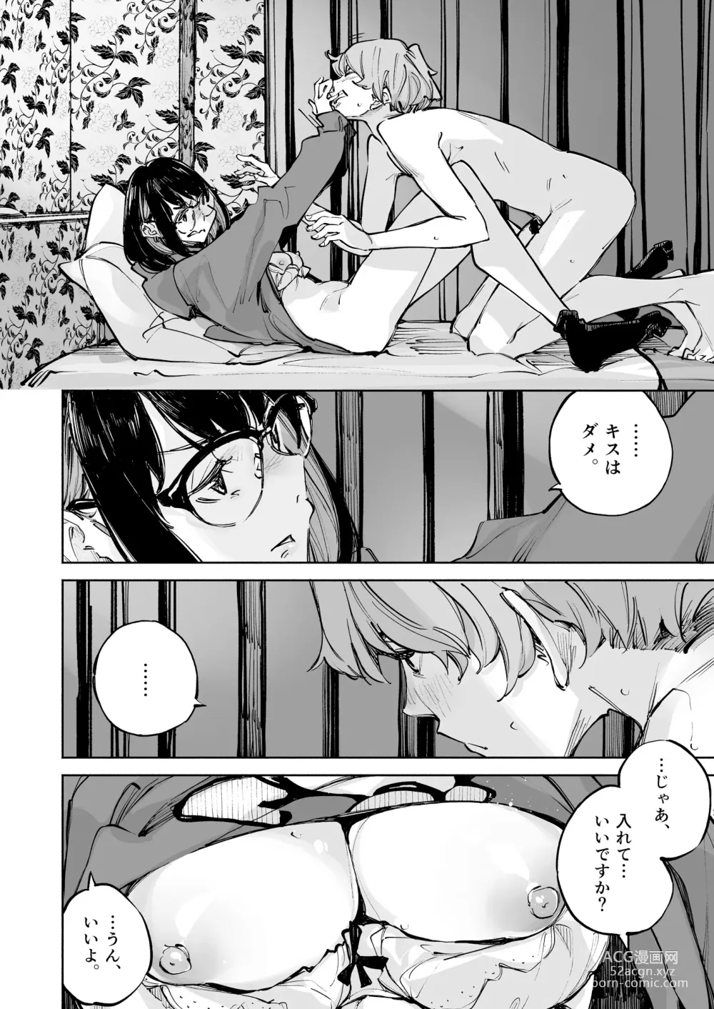 Page 10 of doujinshi Boku wa, Kimi no  Nan desu ka