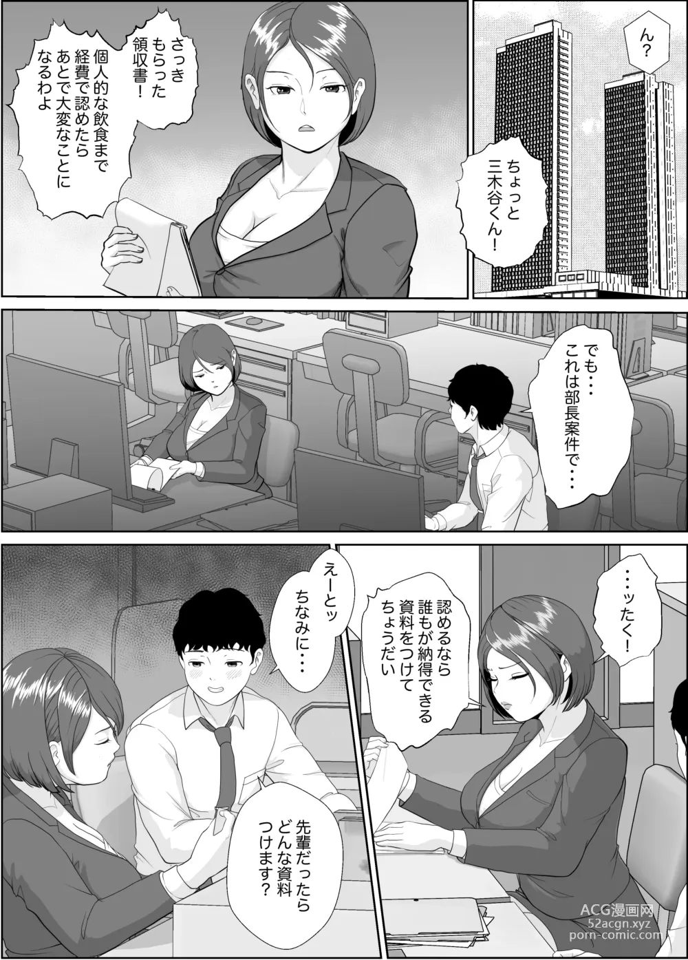 Page 3 of doujinshi Himekura Senpai wa Boku no Seishi o Neratteru