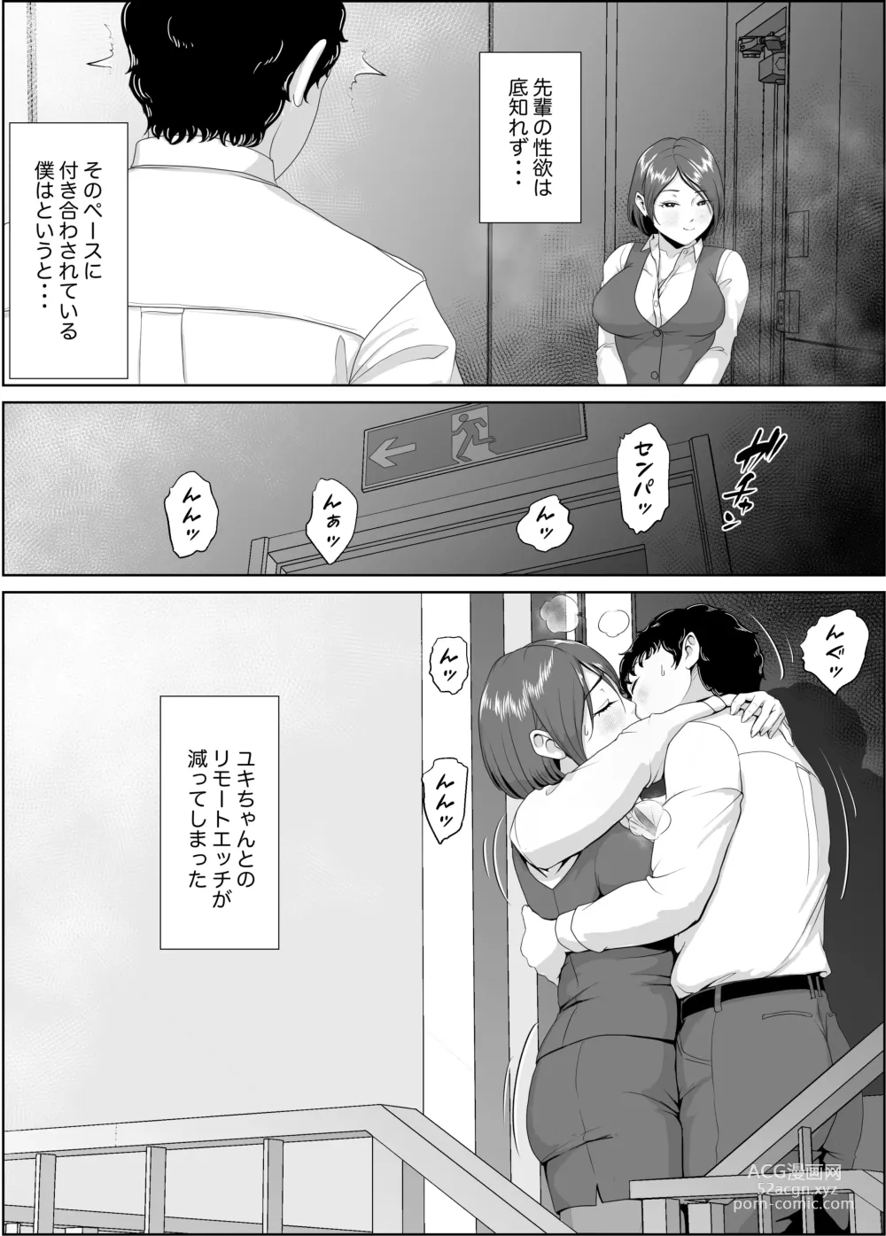 Page 68 of doujinshi Himekura Senpai wa Boku no Seishi o Neratteru