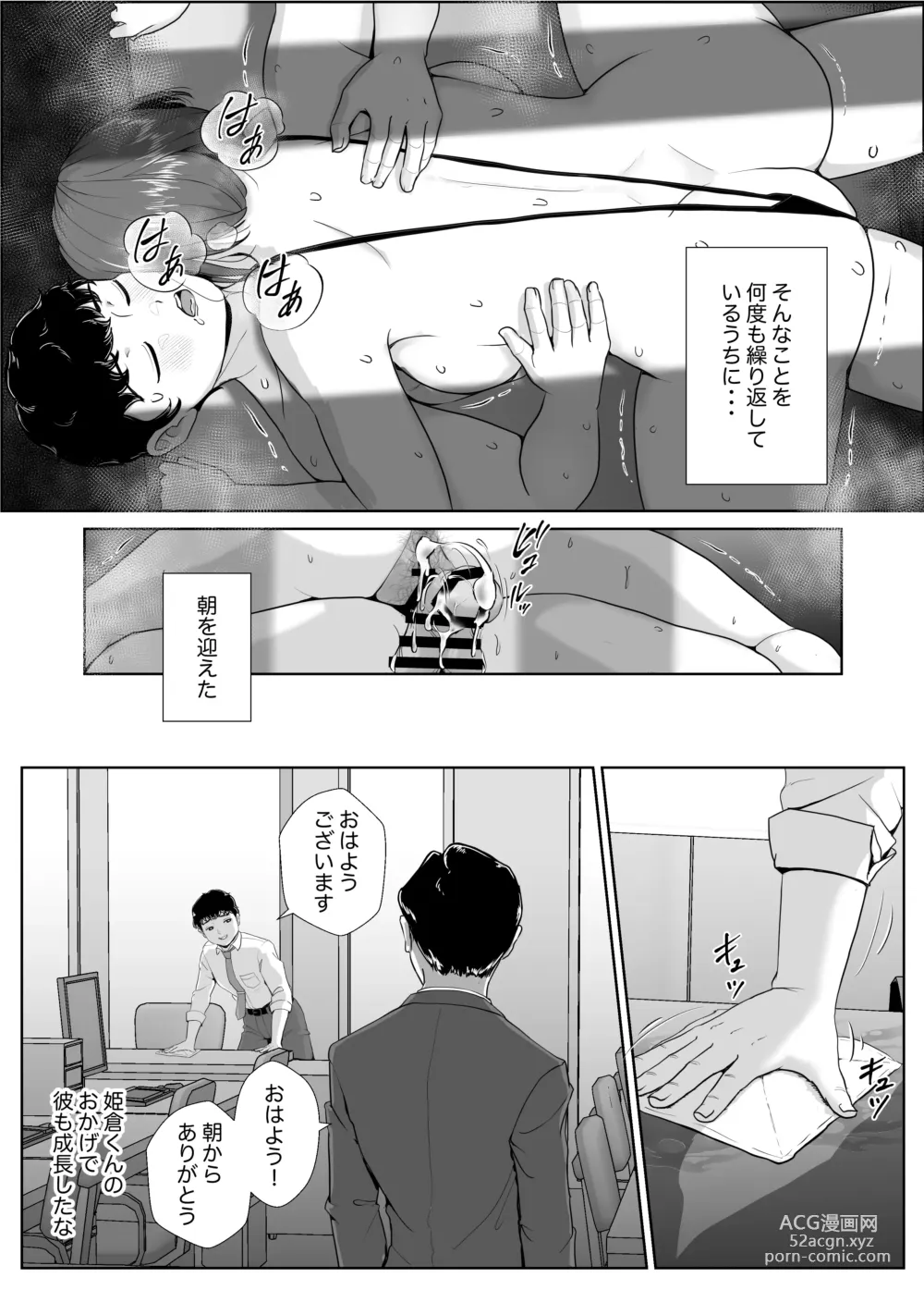 Page 86 of doujinshi Himekura Senpai wa Boku no Seishi o Neratteru