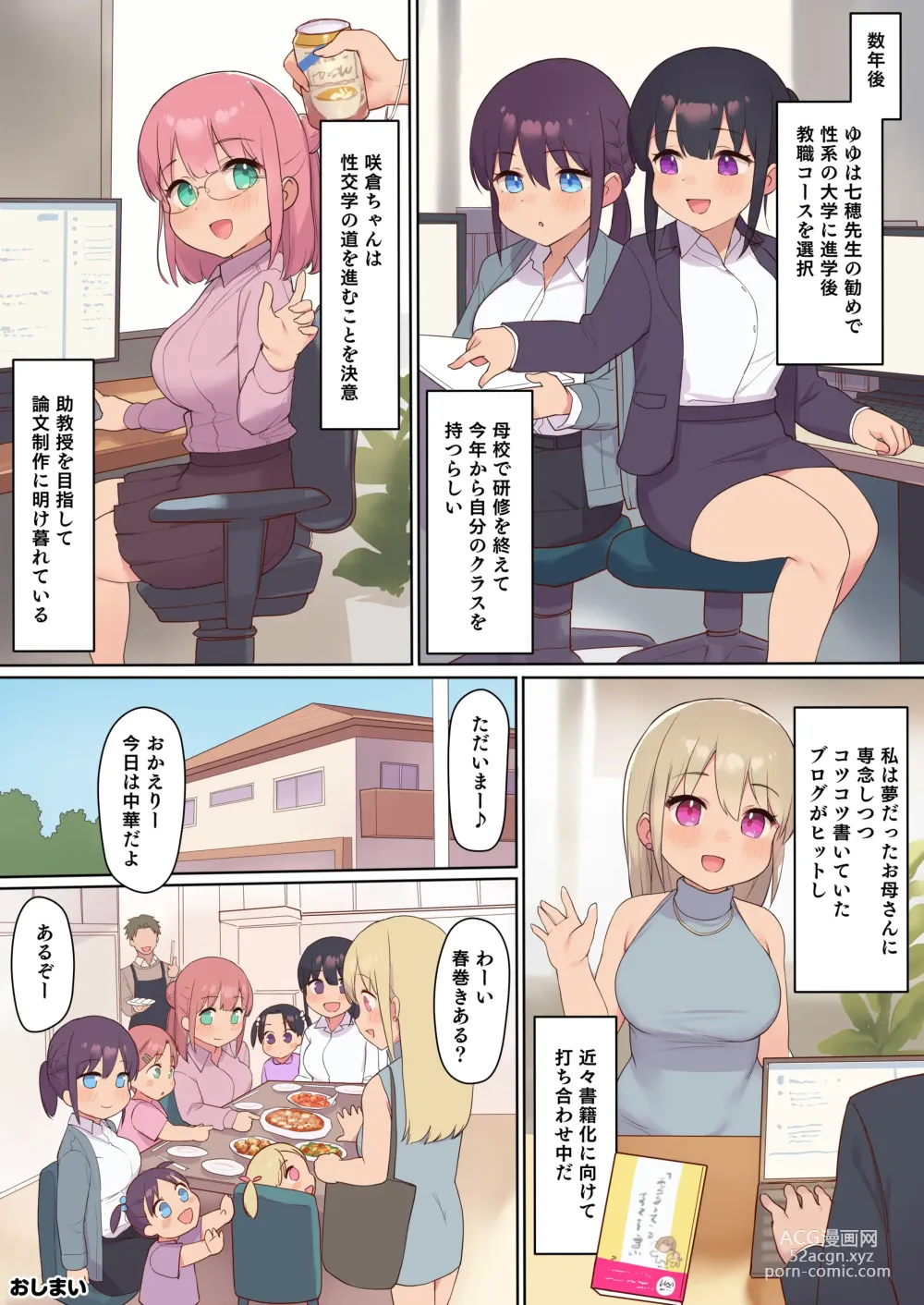 Page 61 of doujinshi Sex ga Hisshuu Kamoku no Gakkou ~Sei ni Mijuku na Seito-tachi o Netotte Seikyouiku~