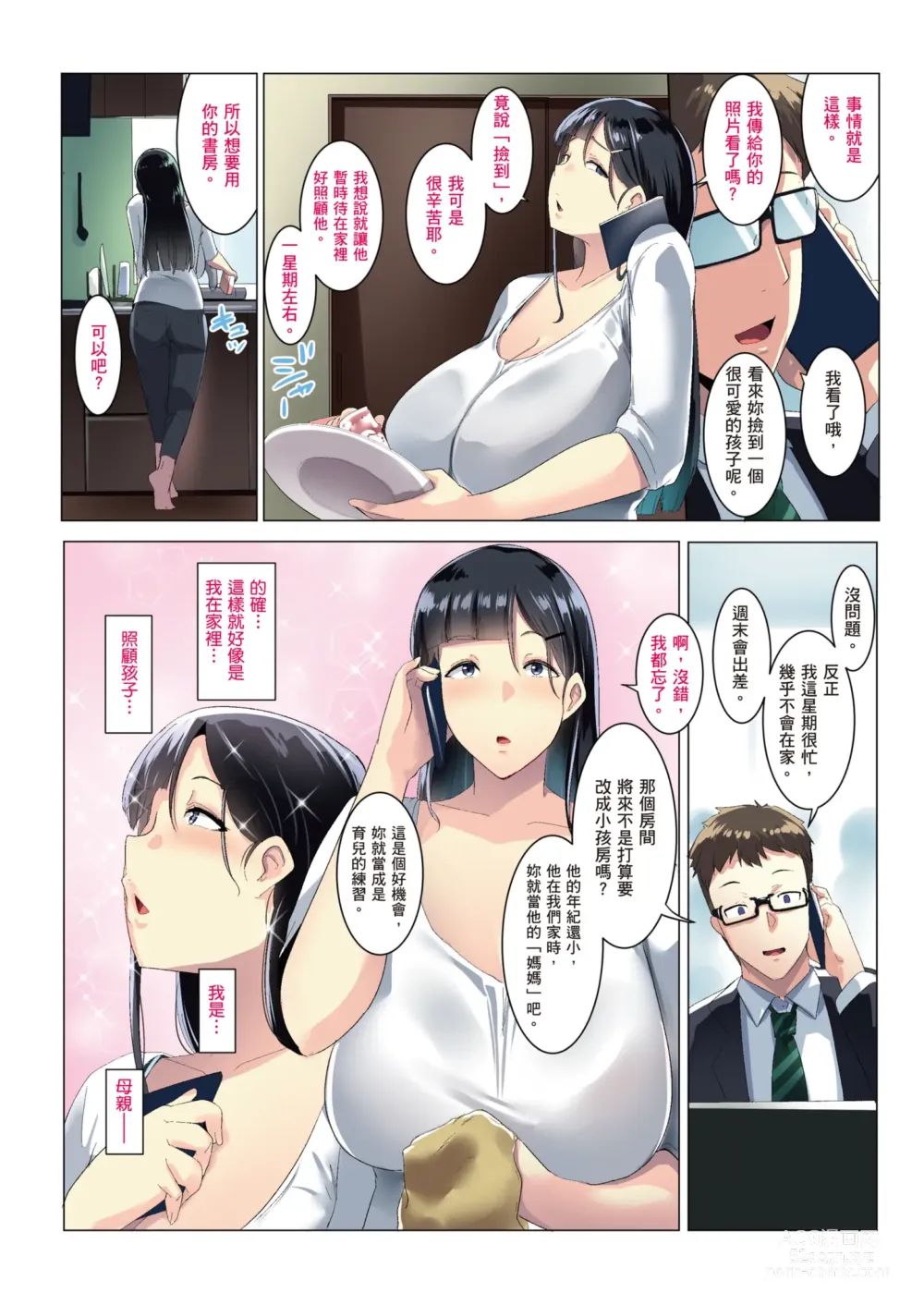 Page 11 of doujinshi 黑髮妻的小朋友 (decensored)