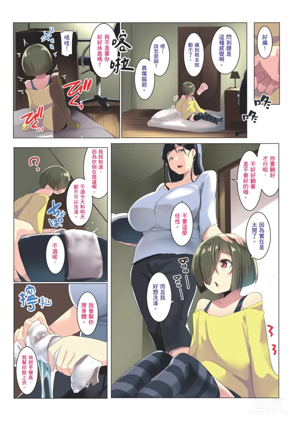 Page 12 of doujinshi 黑髮妻的小朋友 (decensored)