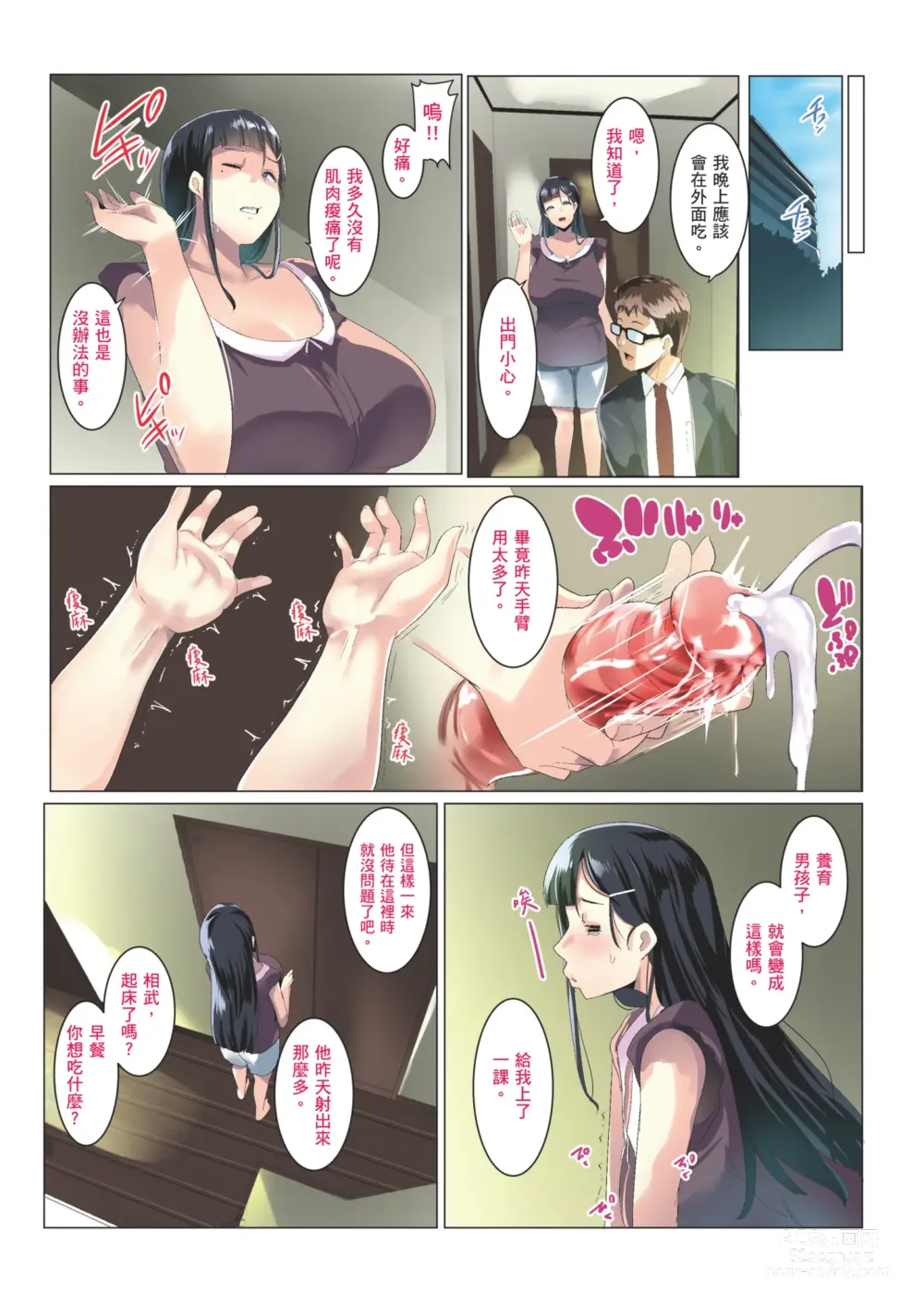 Page 20 of doujinshi 黑髮妻的小朋友 (decensored)