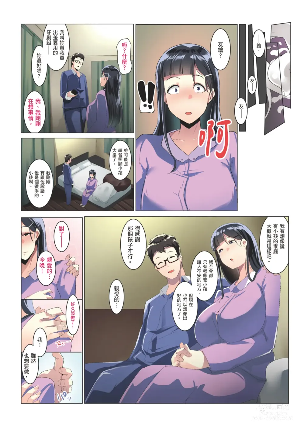 Page 33 of doujinshi 黑髮妻的小朋友 (decensored)