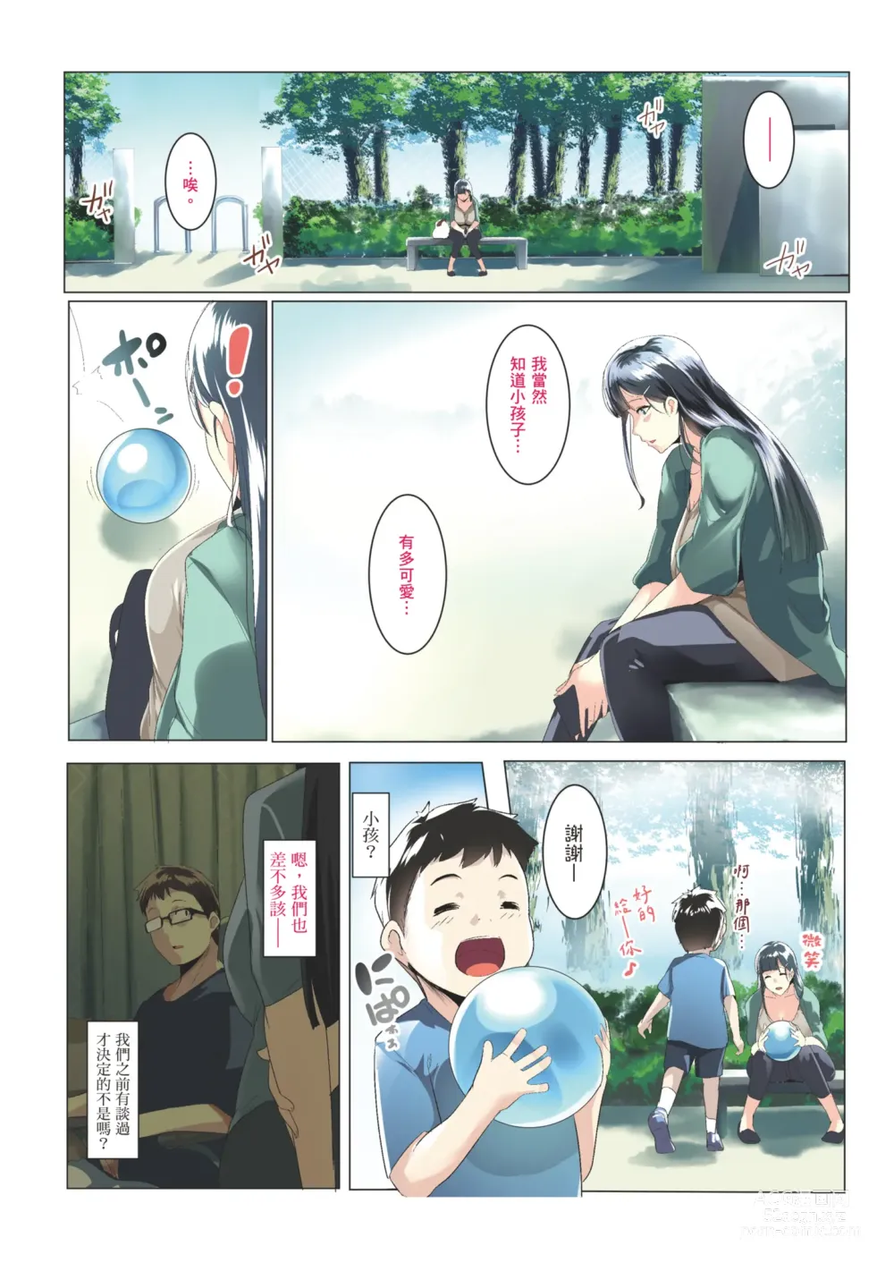 Page 5 of doujinshi 黑髮妻的小朋友 (decensored)