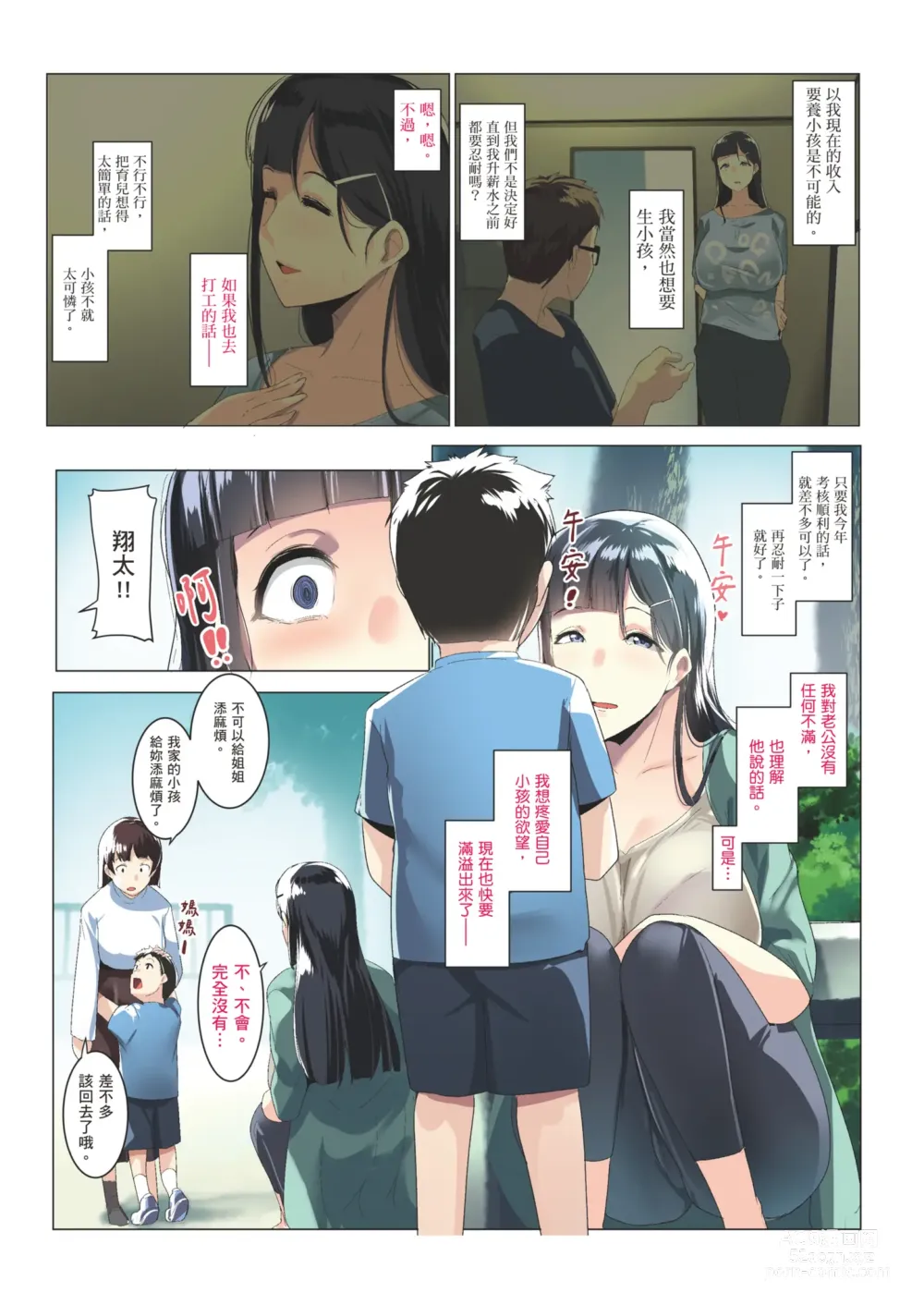 Page 6 of doujinshi 黑髮妻的小朋友 (decensored)