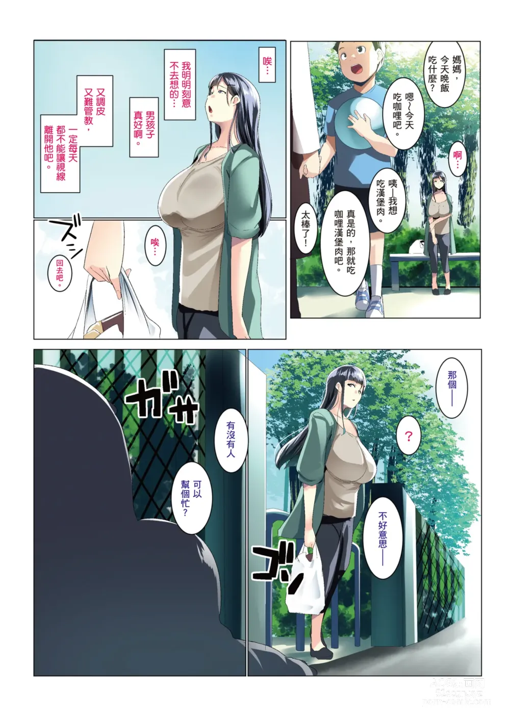 Page 7 of doujinshi 黑髮妻的小朋友 (decensored)