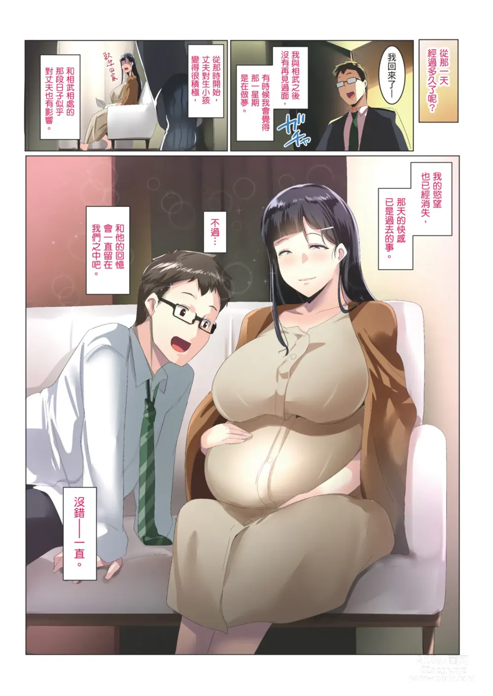 Page 76 of doujinshi 黑髮妻的小朋友 (decensored)