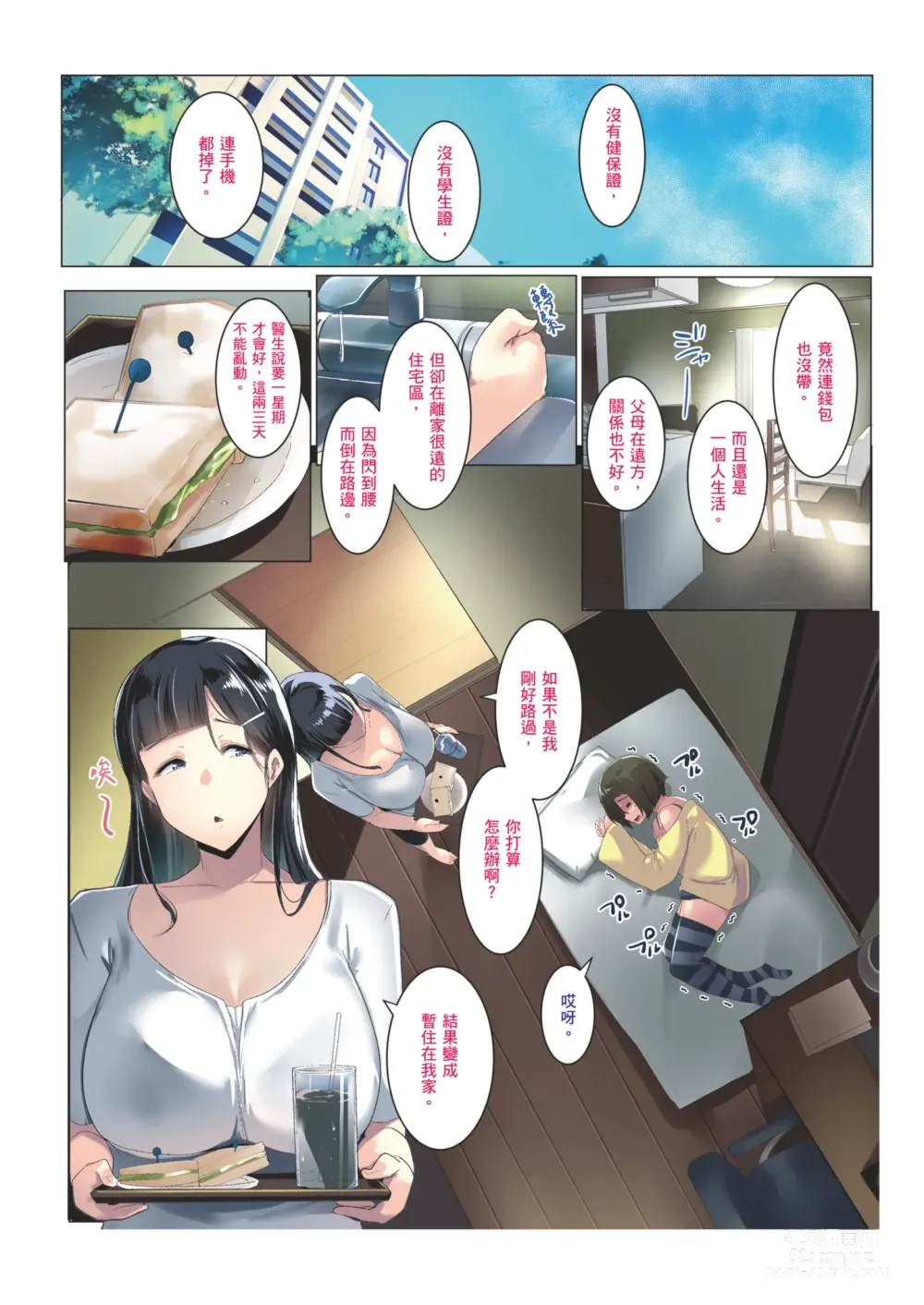 Page 9 of doujinshi 黑髮妻的小朋友 (decensored)