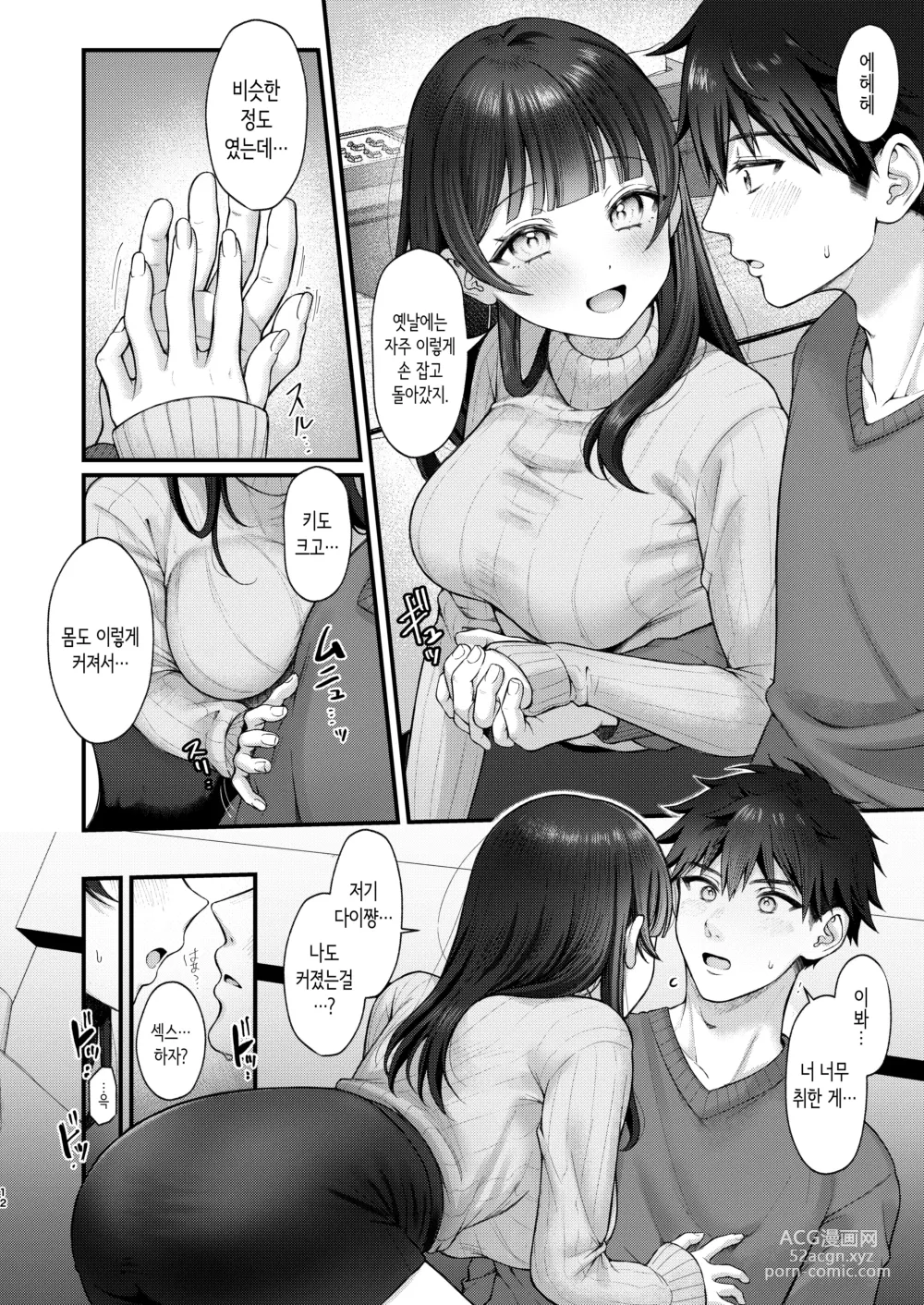 Page 12 of doujinshi Korekaramo Kimi to│앞으로도 너와