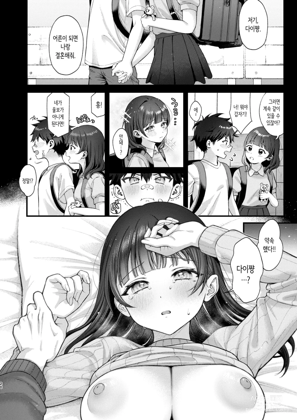 Page 20 of doujinshi Korekaramo Kimi to│앞으로도 너와