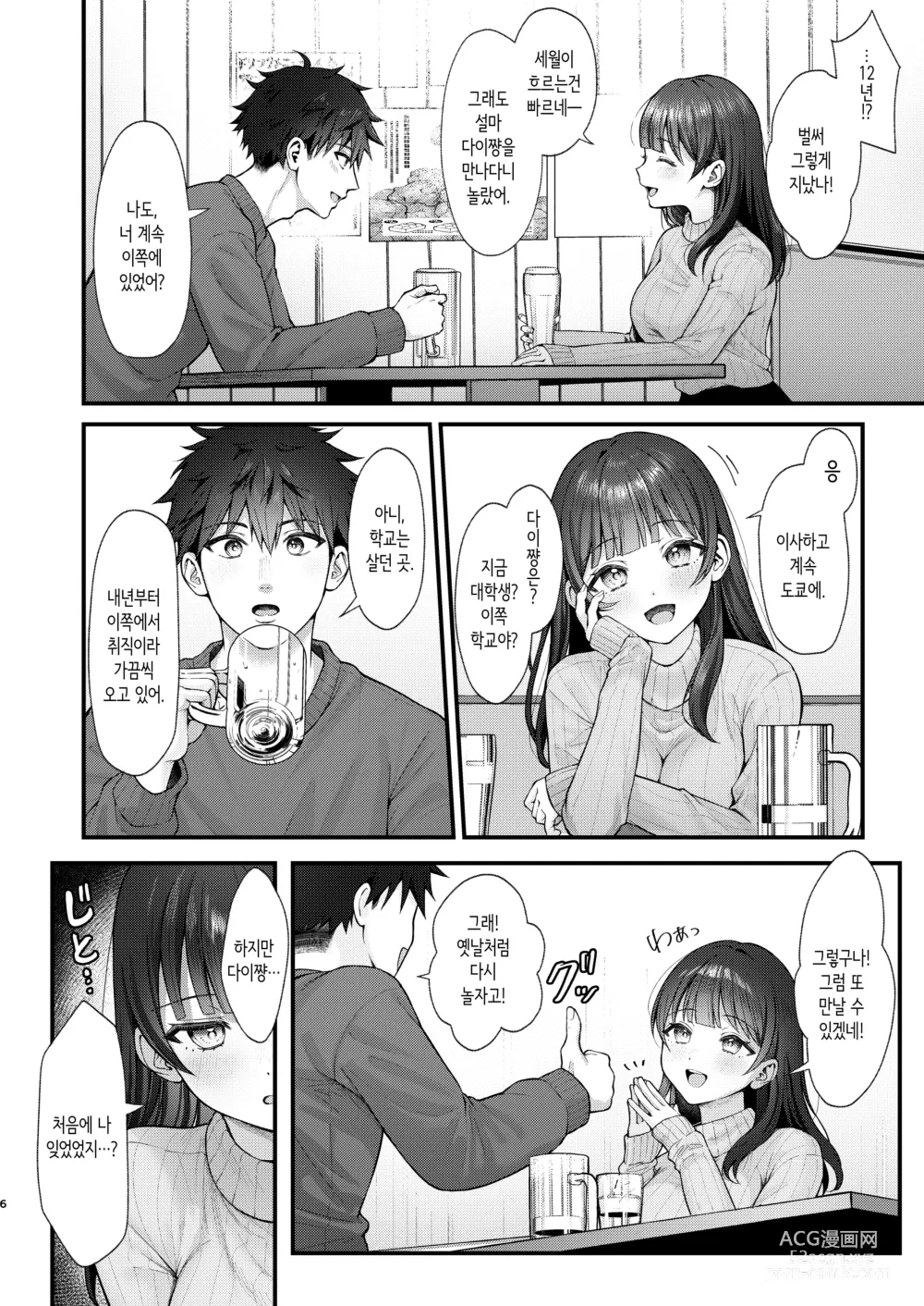 Page 6 of doujinshi Korekaramo Kimi to│앞으로도 너와