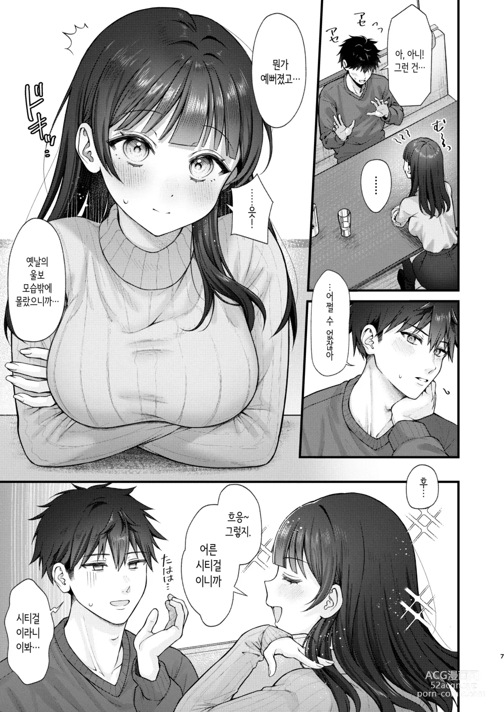 Page 7 of doujinshi Korekaramo Kimi to│앞으로도 너와