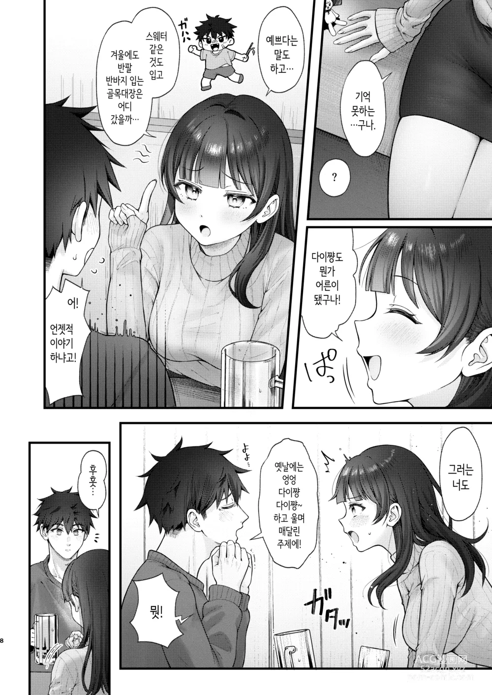 Page 8 of doujinshi Korekaramo Kimi to│앞으로도 너와