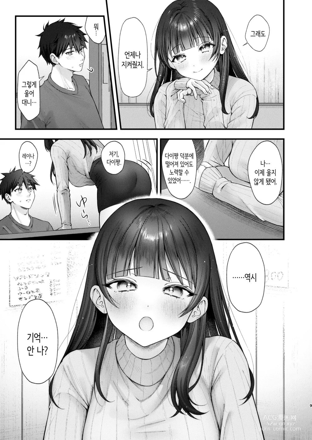 Page 9 of doujinshi Korekaramo Kimi to│앞으로도 너와